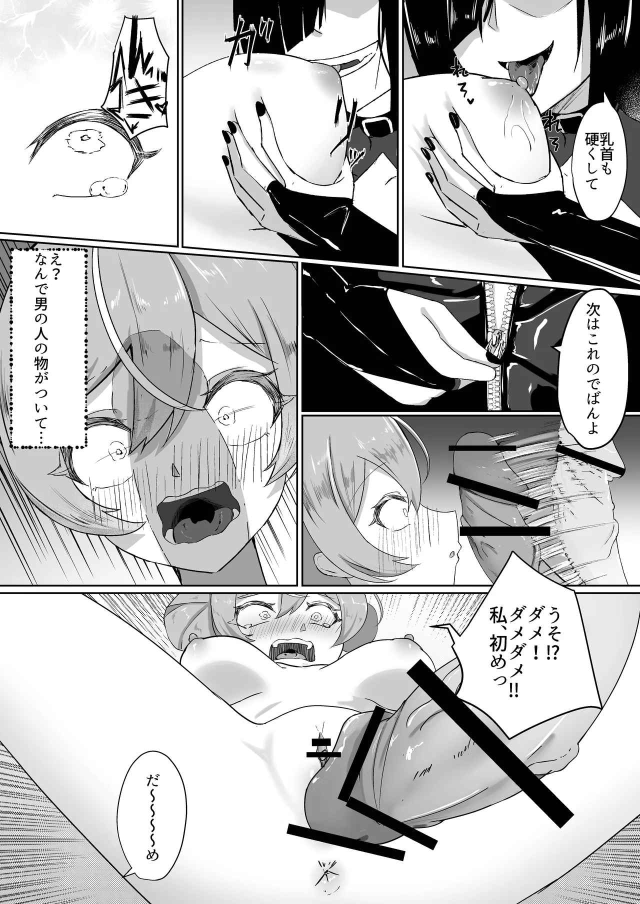 TSヴィランは魔法少女を犯したい Page.13