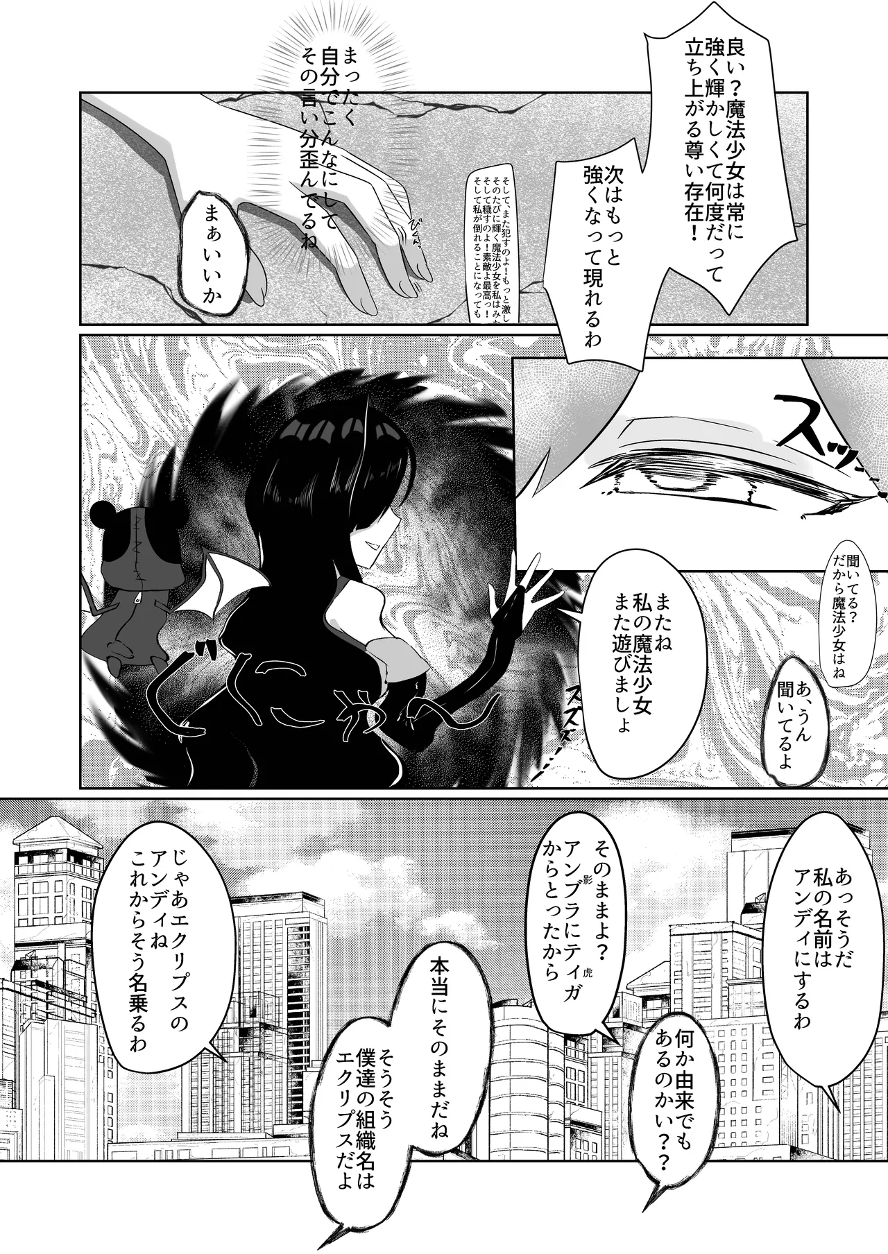 TSヴィランは魔法少女を犯したい Page.23