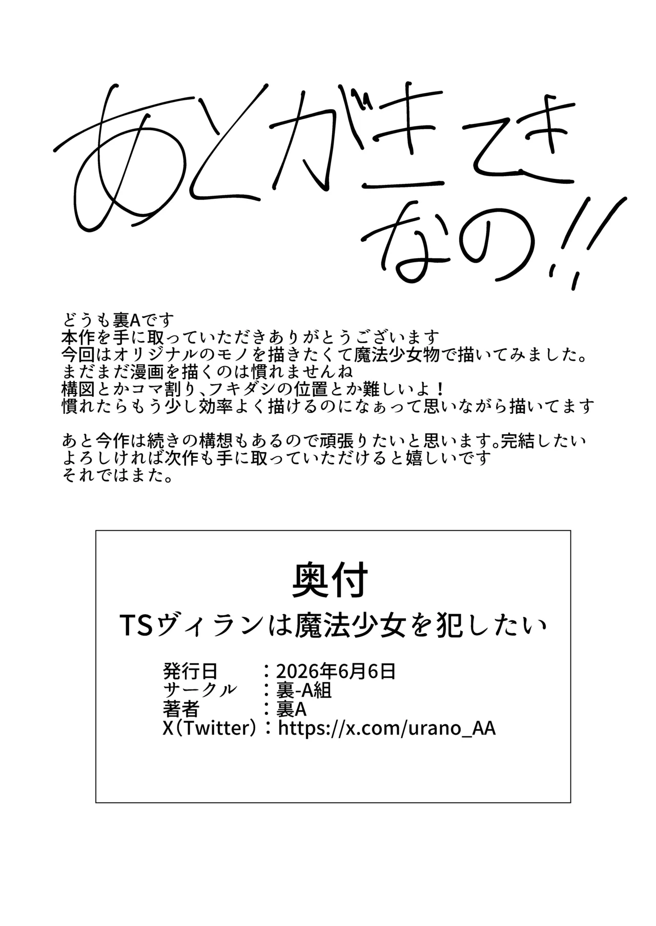 TSヴィランは魔法少女を犯したい Page.24