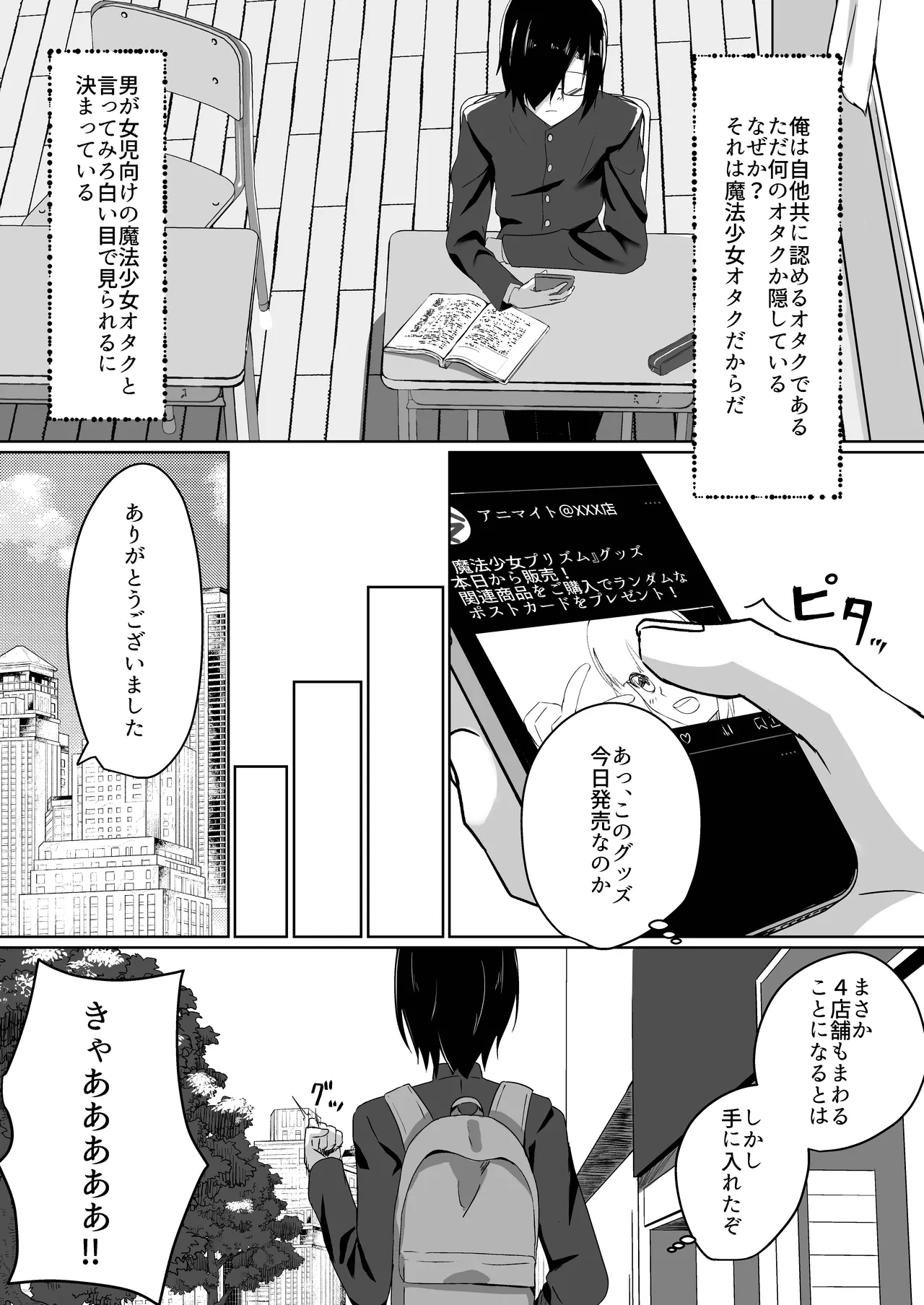 TSヴィランは魔法少女を犯したい Page.4
