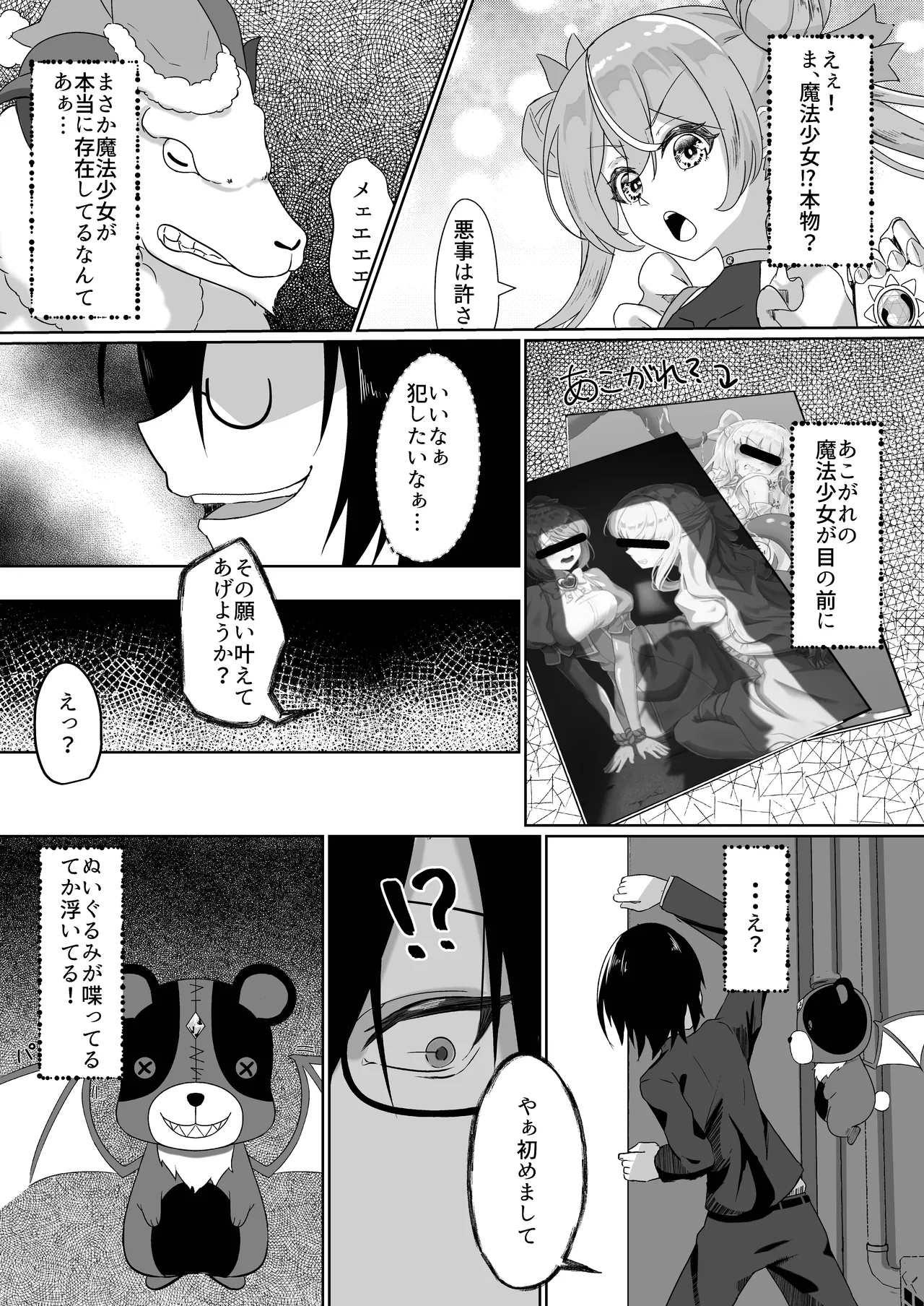 TSヴィランは魔法少女を犯したい Page.6