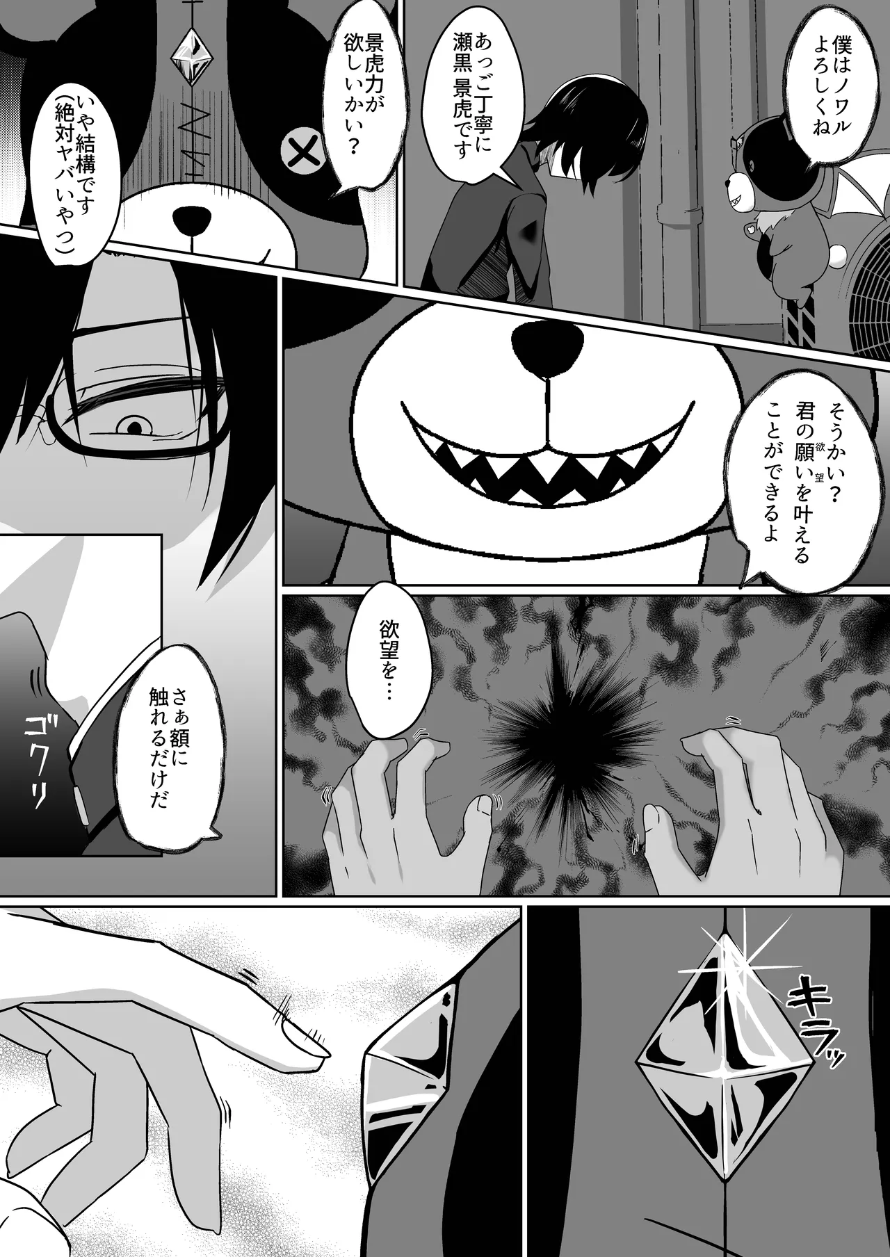 TSヴィランは魔法少女を犯したい Page.7