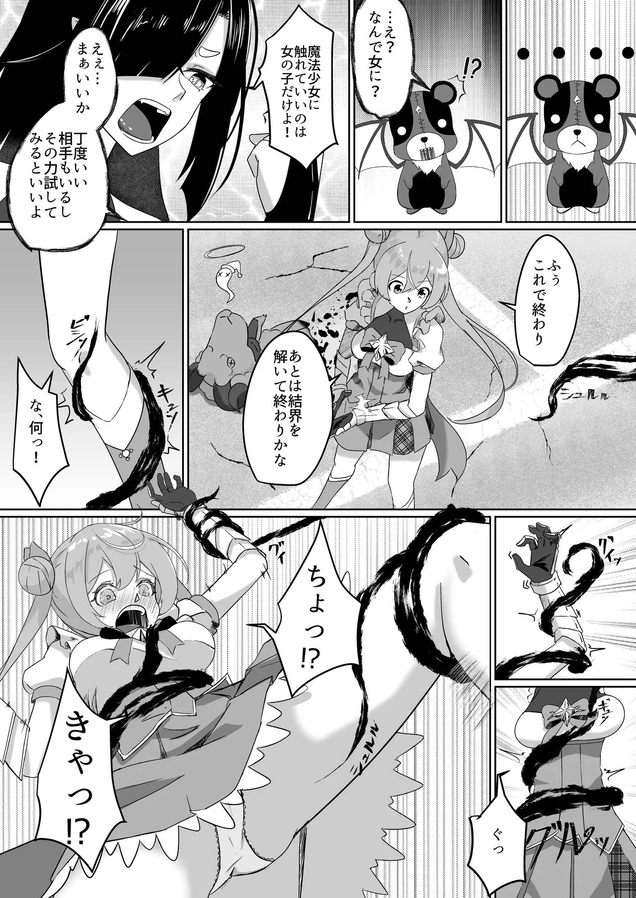 TSヴィランは魔法少女を犯したい Page.9