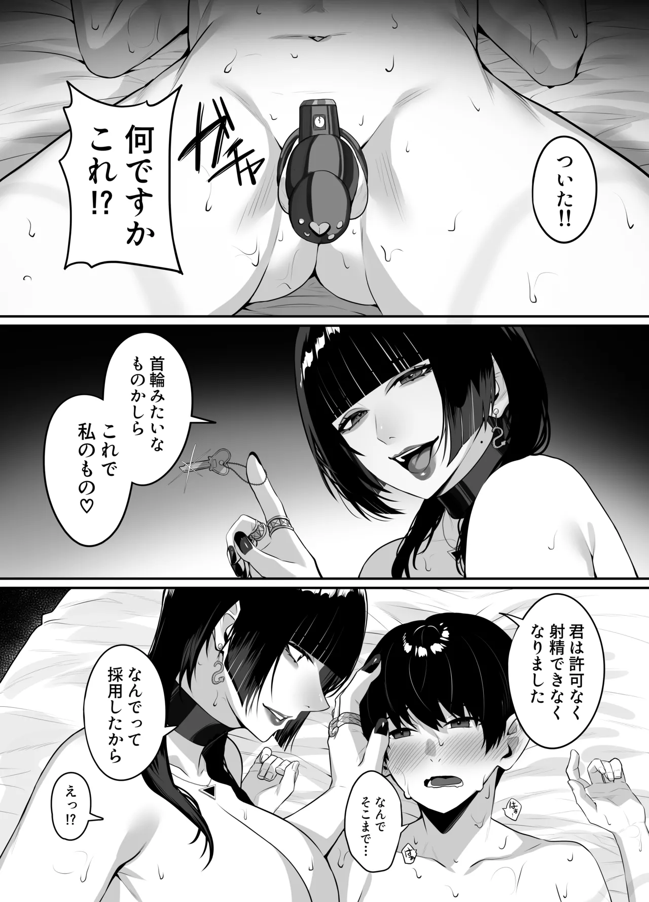 マッチングした年上お姉さんにお仕置きされる話 Page.33
