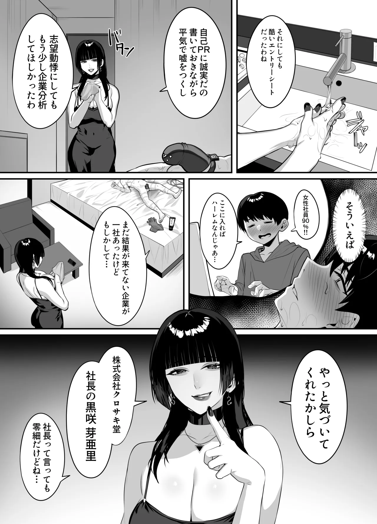 マッチングした年上お姉さんにお仕置きされる話 Page.34