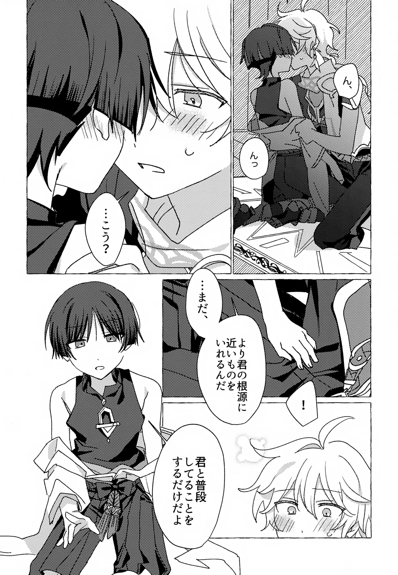 キャンディドロップ Page.10