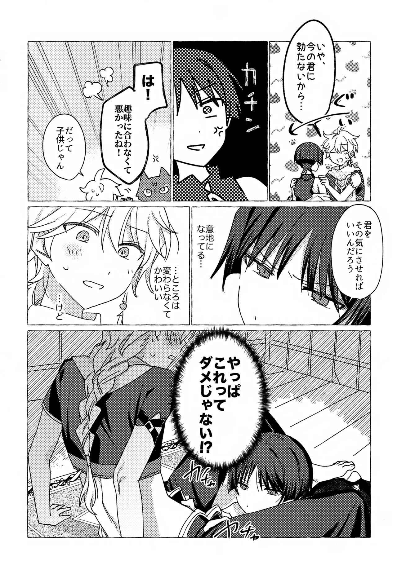 キャンディドロップ Page.11