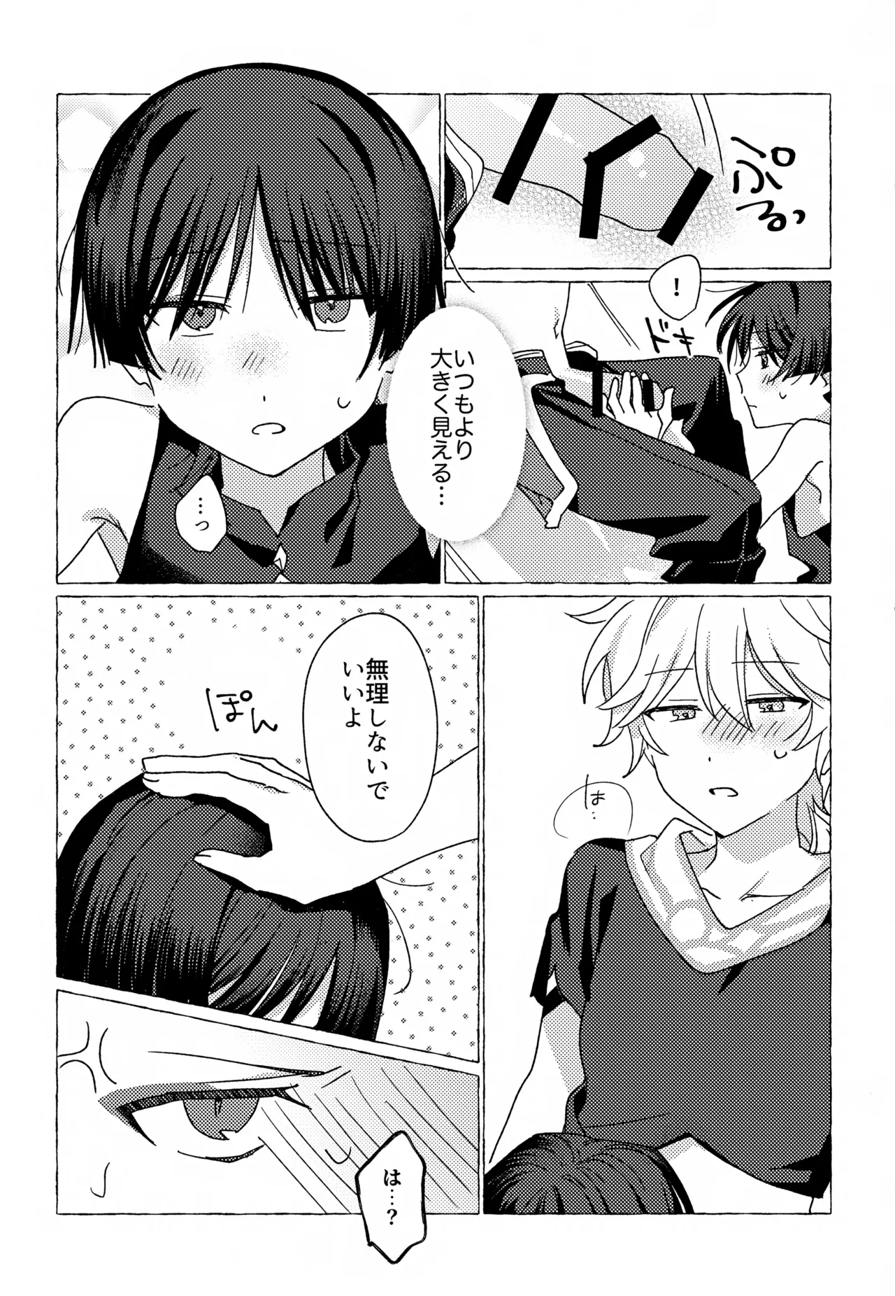 キャンディドロップ Page.12