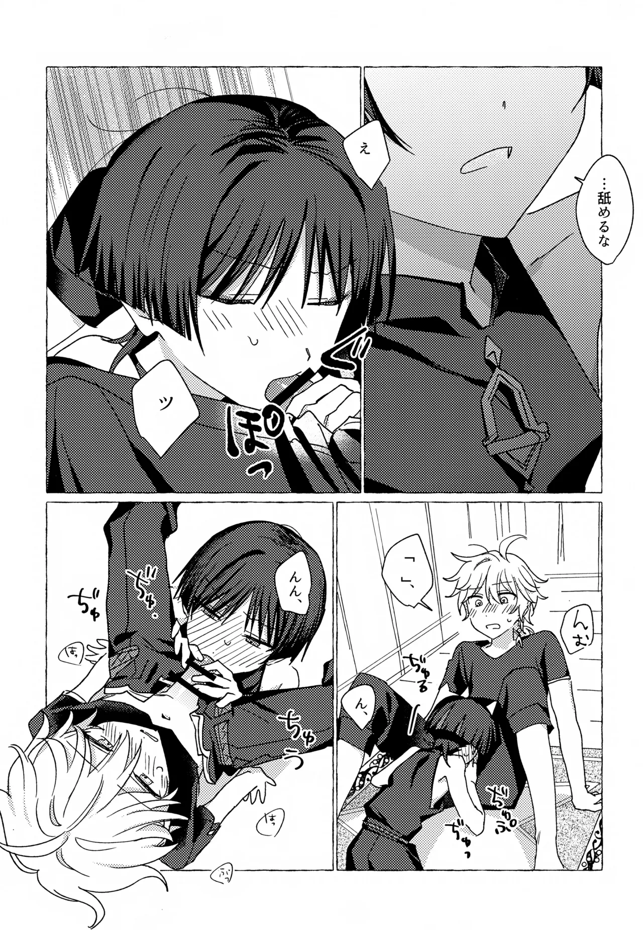 キャンディドロップ Page.13