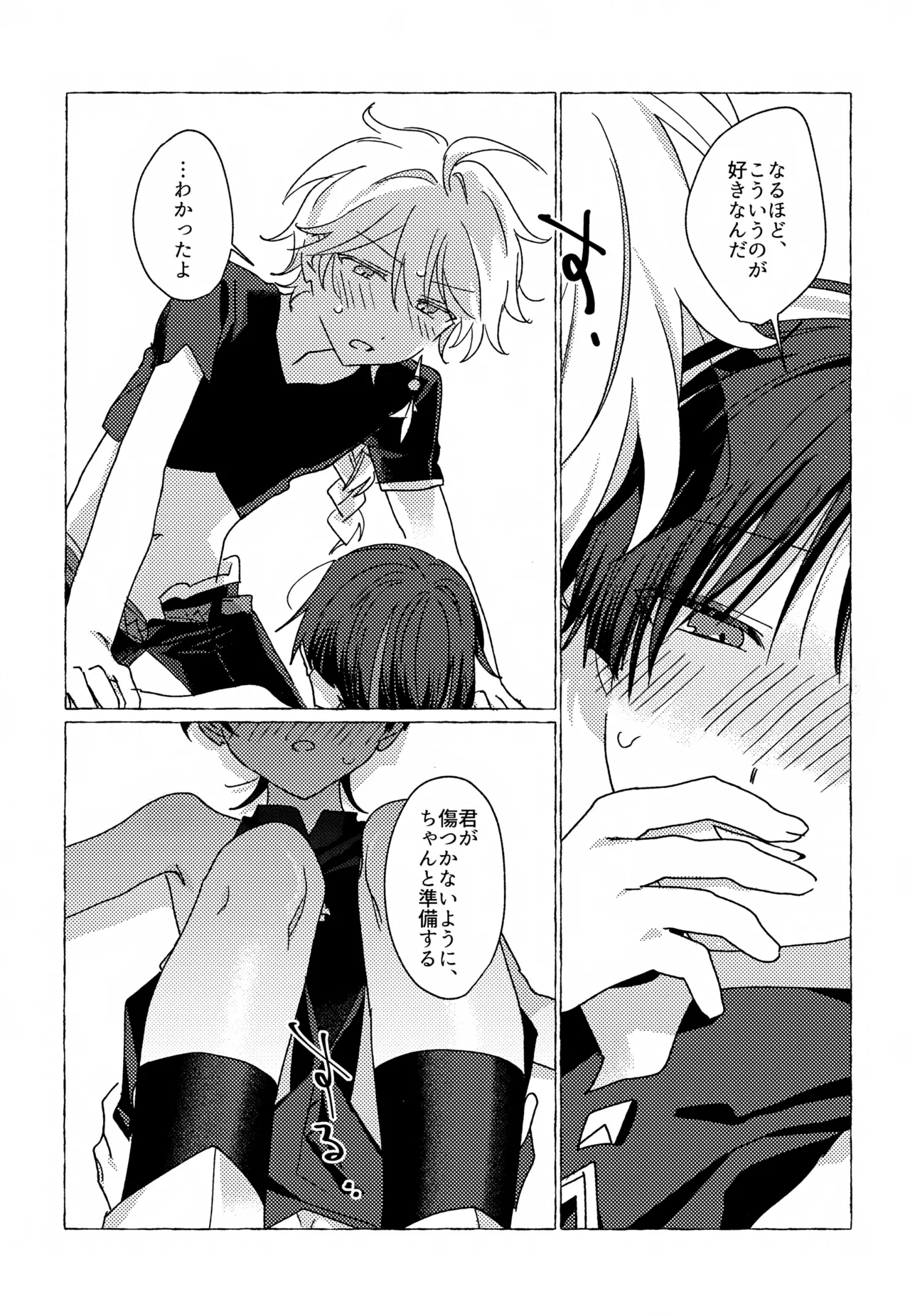 キャンディドロップ Page.15