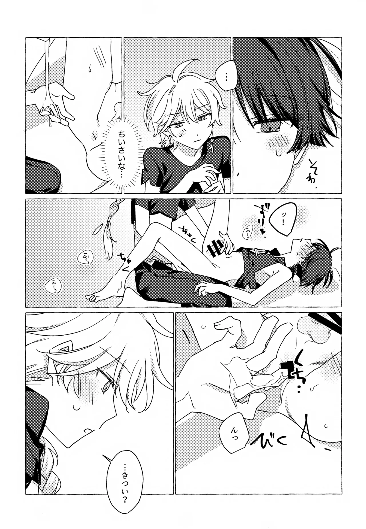 キャンディドロップ Page.16