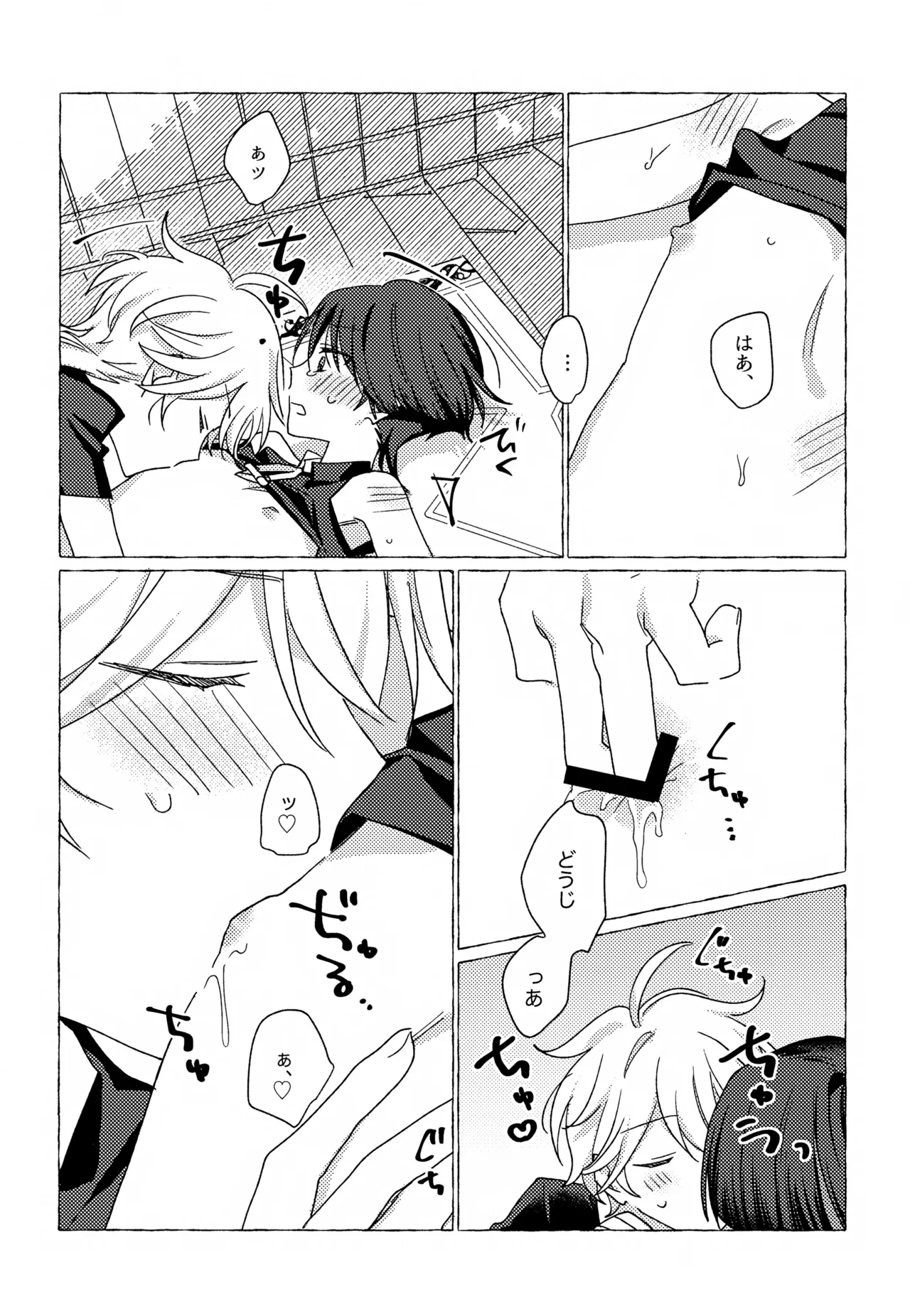 キャンディドロップ Page.17
