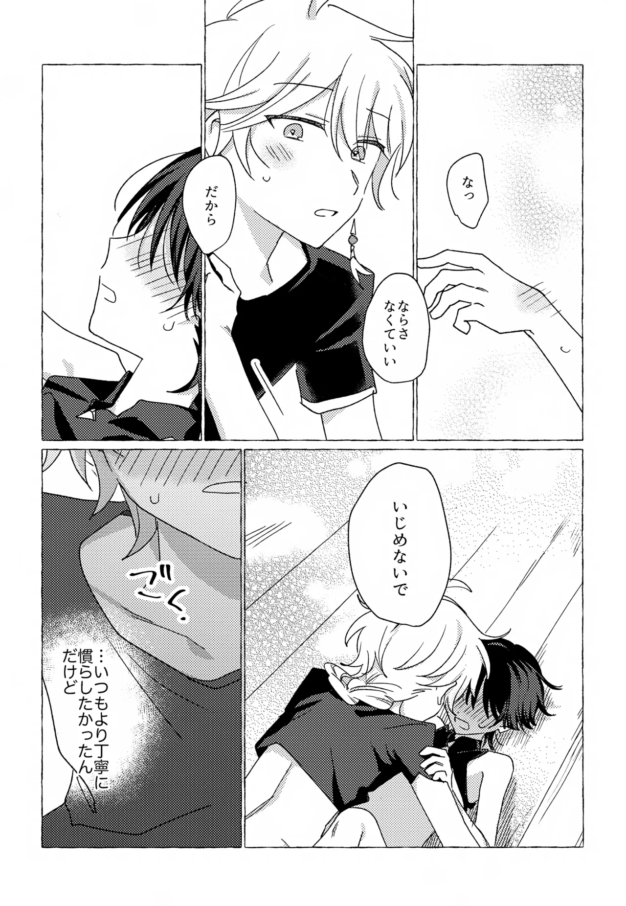 キャンディドロップ Page.18
