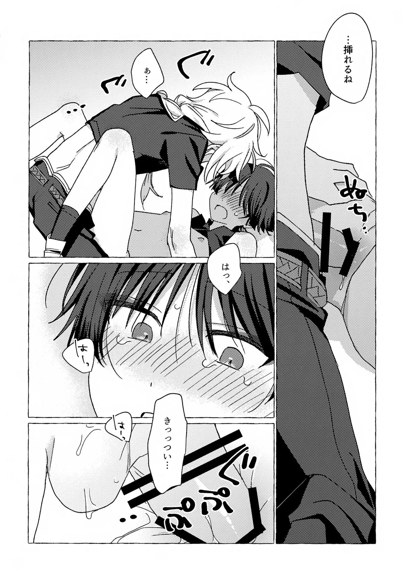 キャンディドロップ Page.19