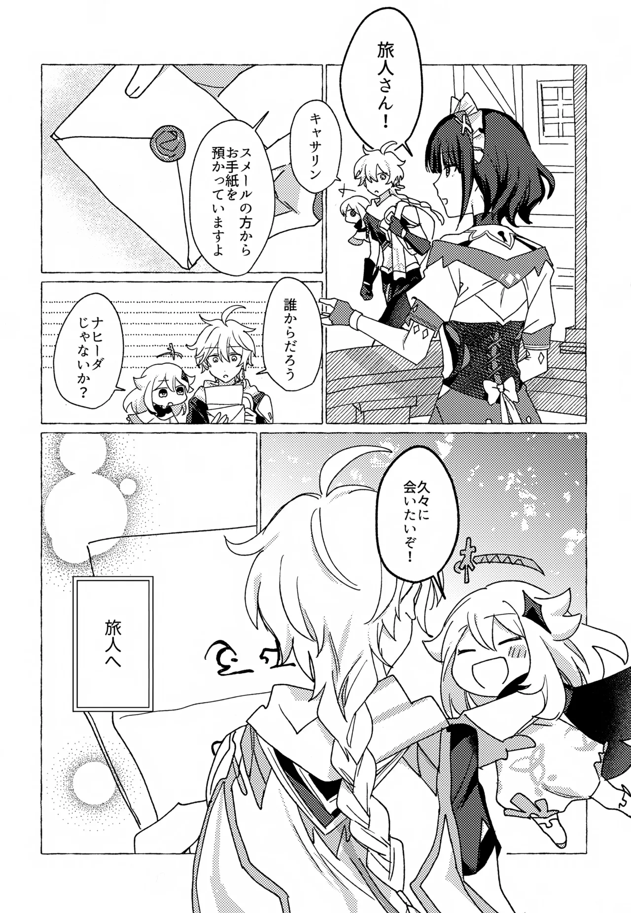 キャンディドロップ Page.2