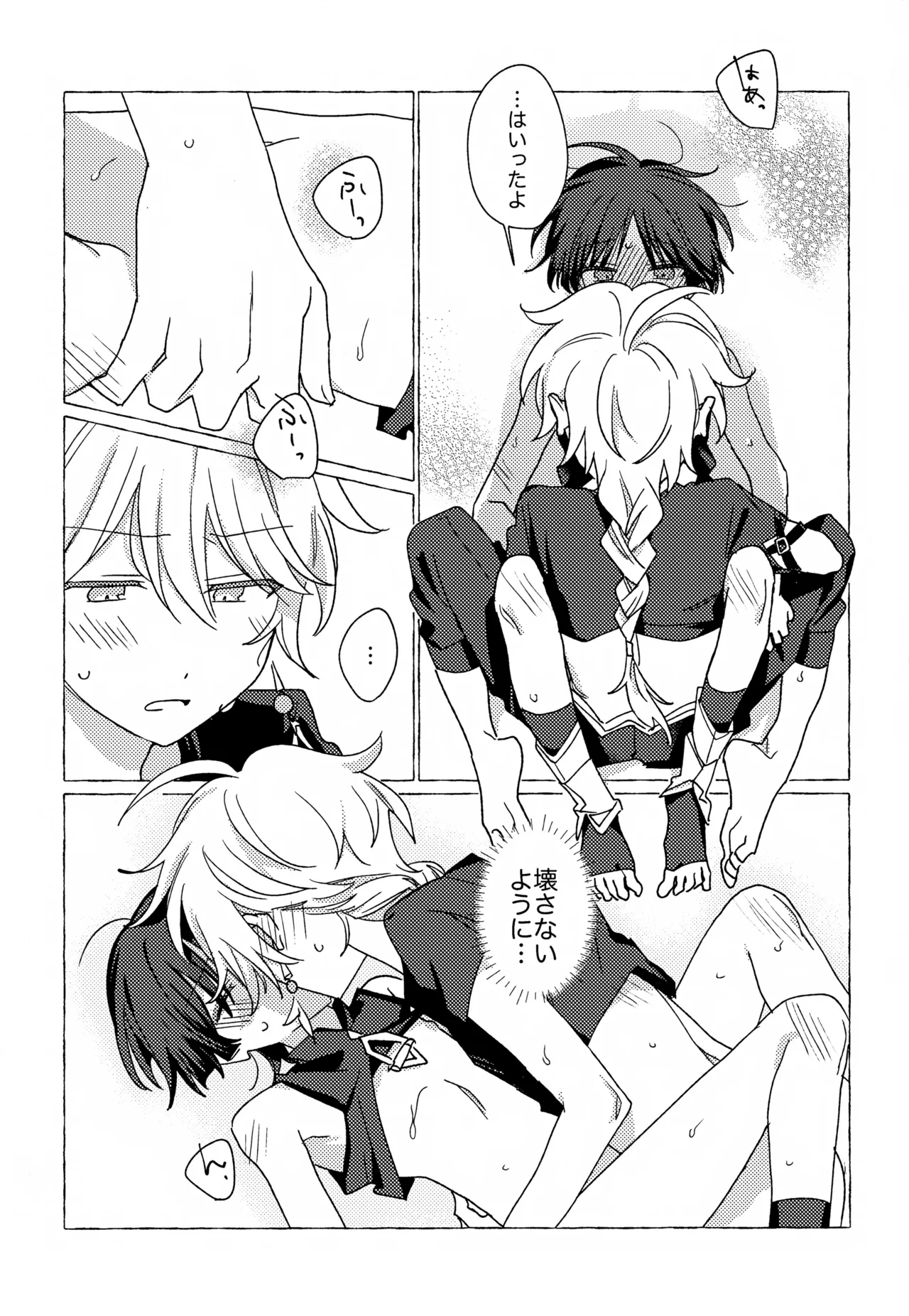 キャンディドロップ Page.20