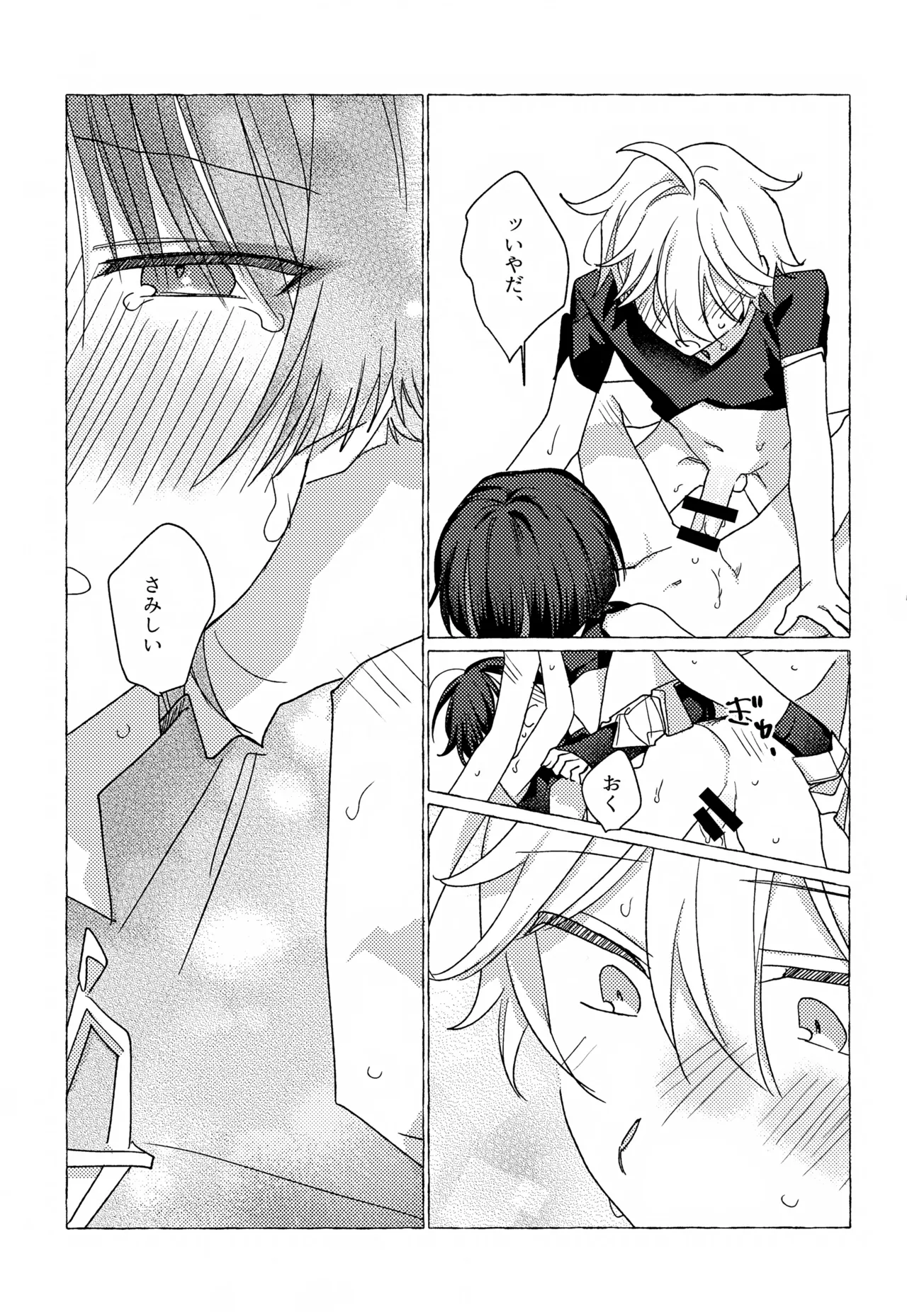 キャンディドロップ Page.22