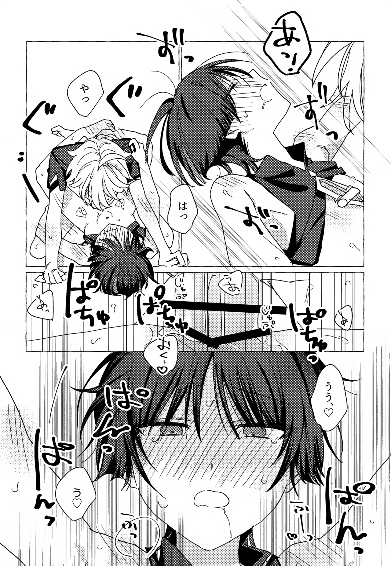 キャンディドロップ Page.24