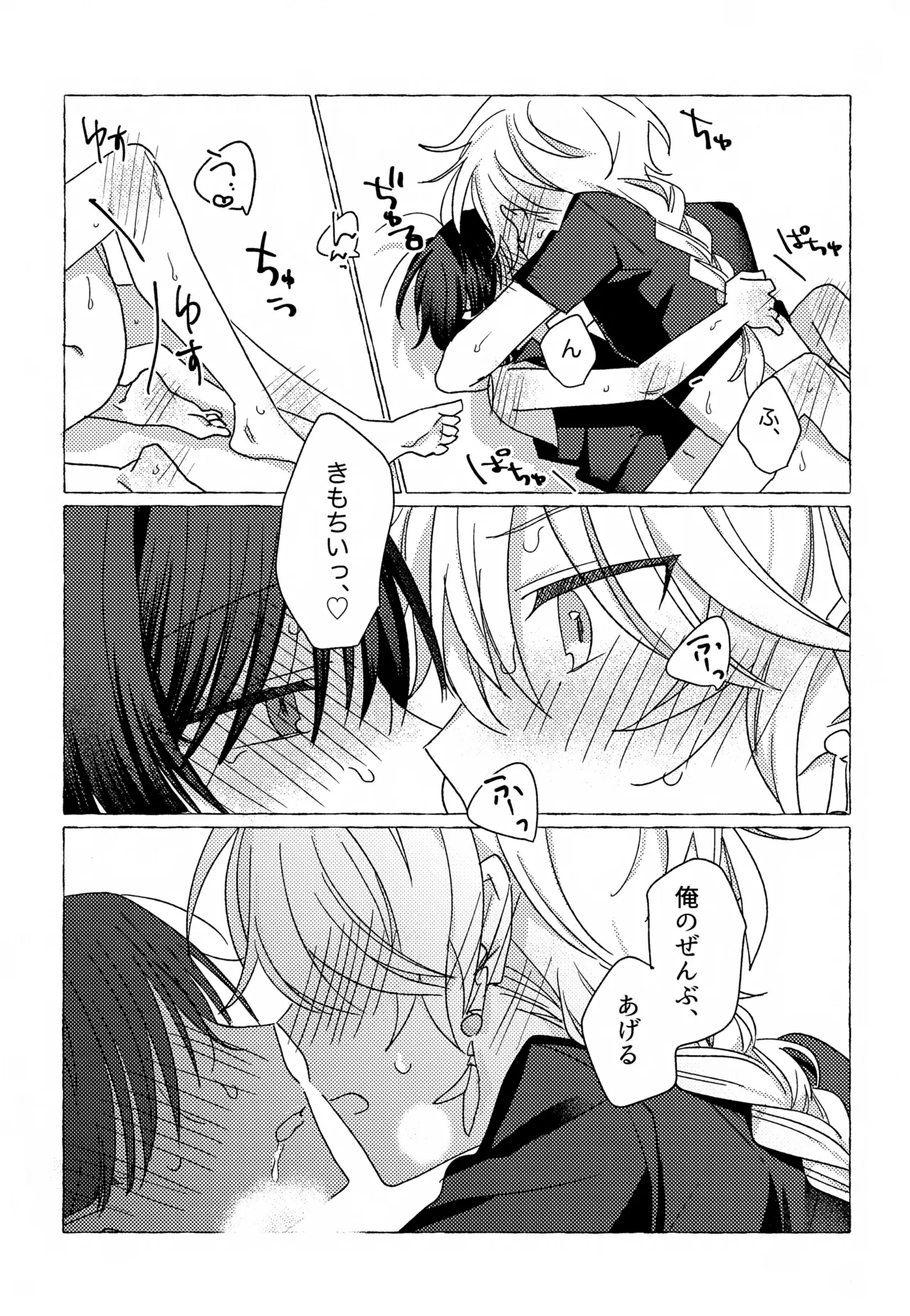キャンディドロップ Page.25