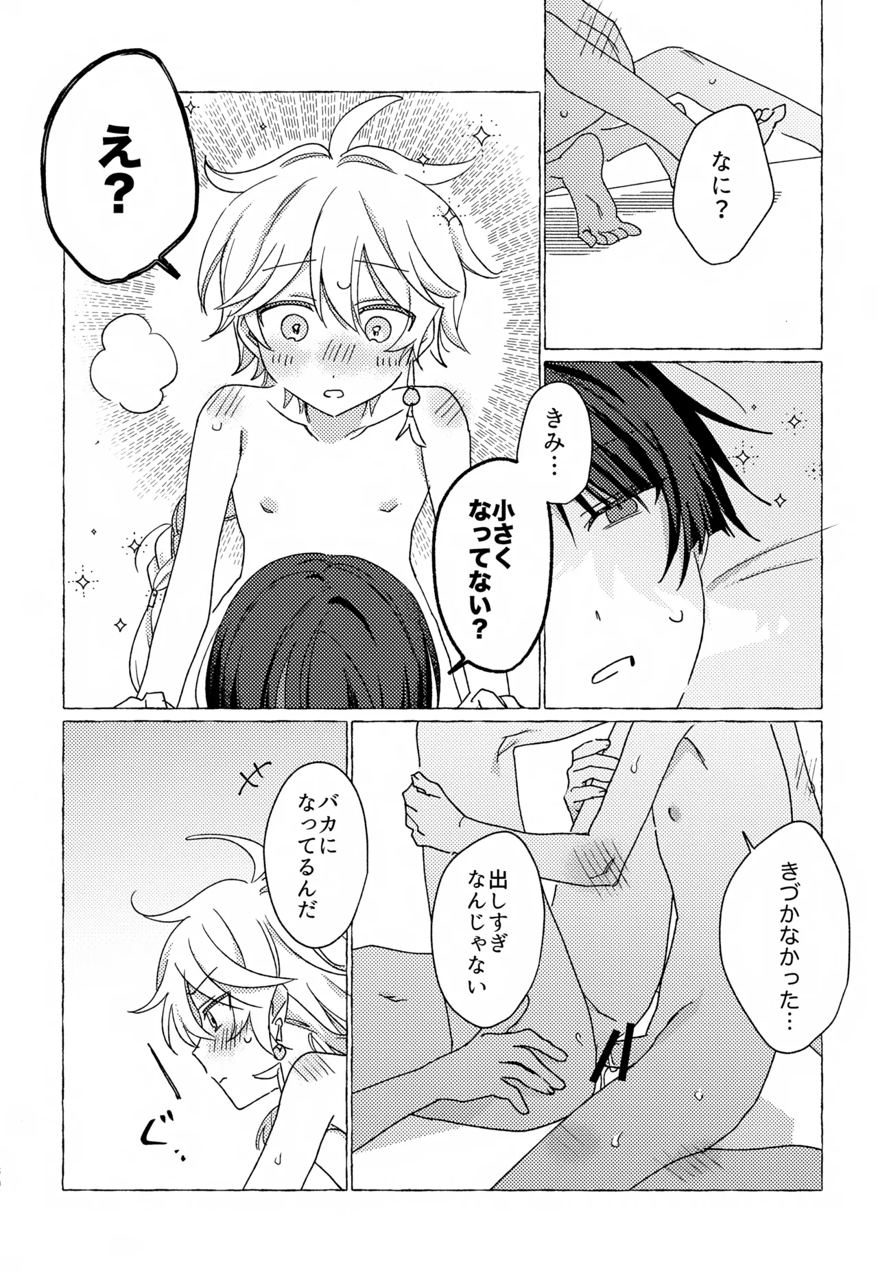キャンディドロップ Page.29