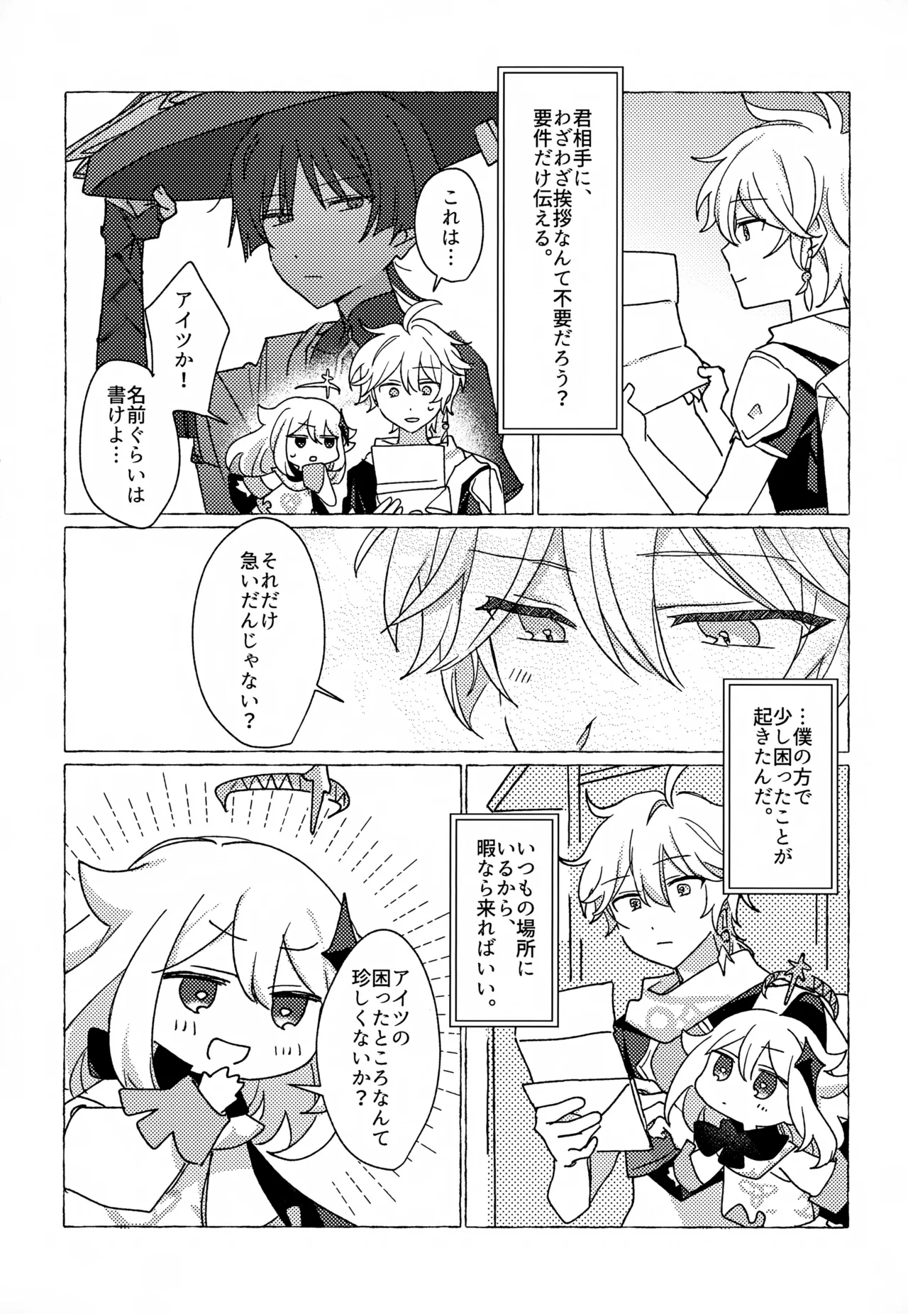 キャンディドロップ Page.3