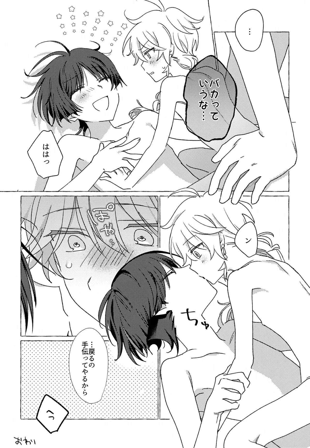 キャンディドロップ Page.30