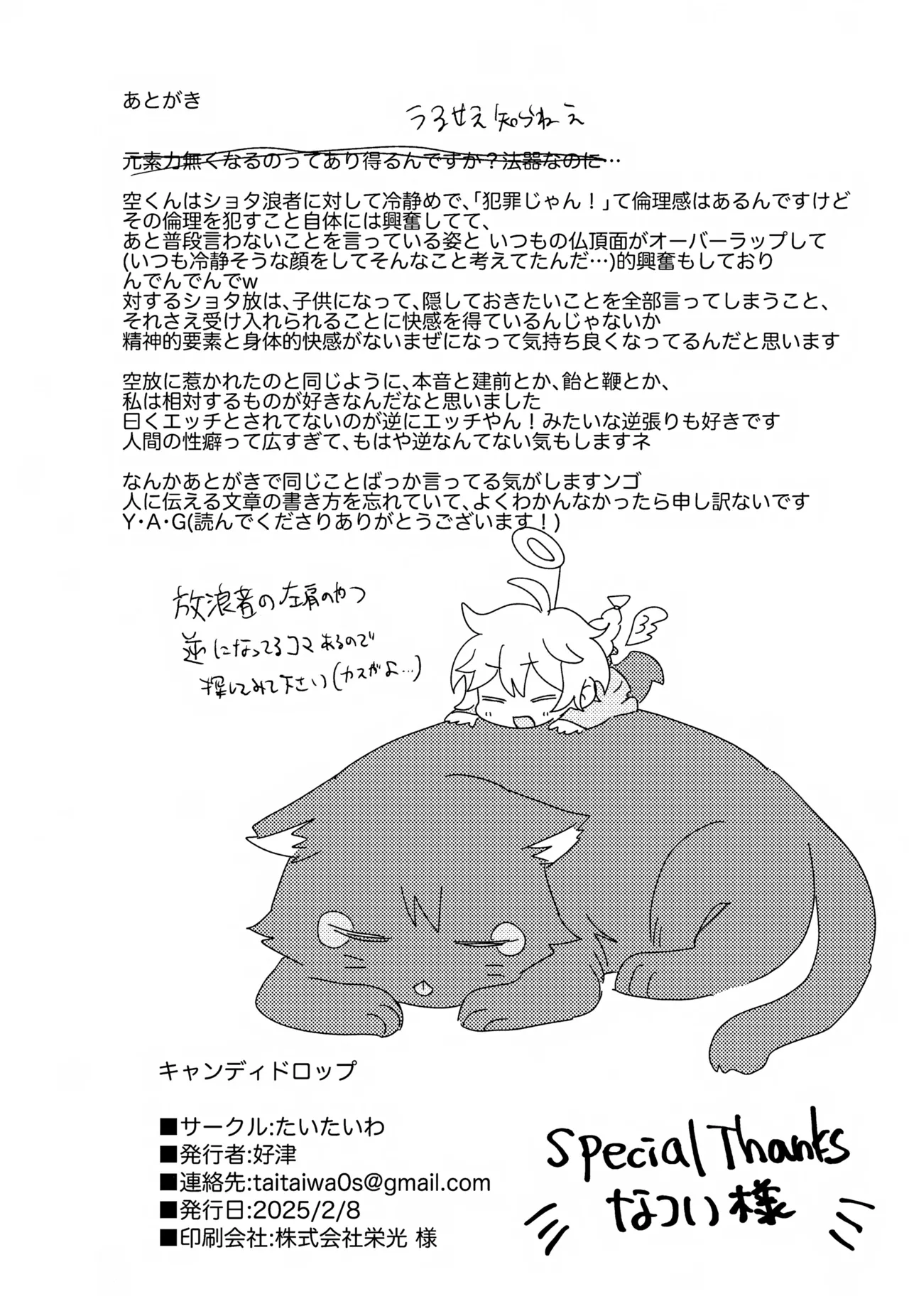 キャンディドロップ Page.31