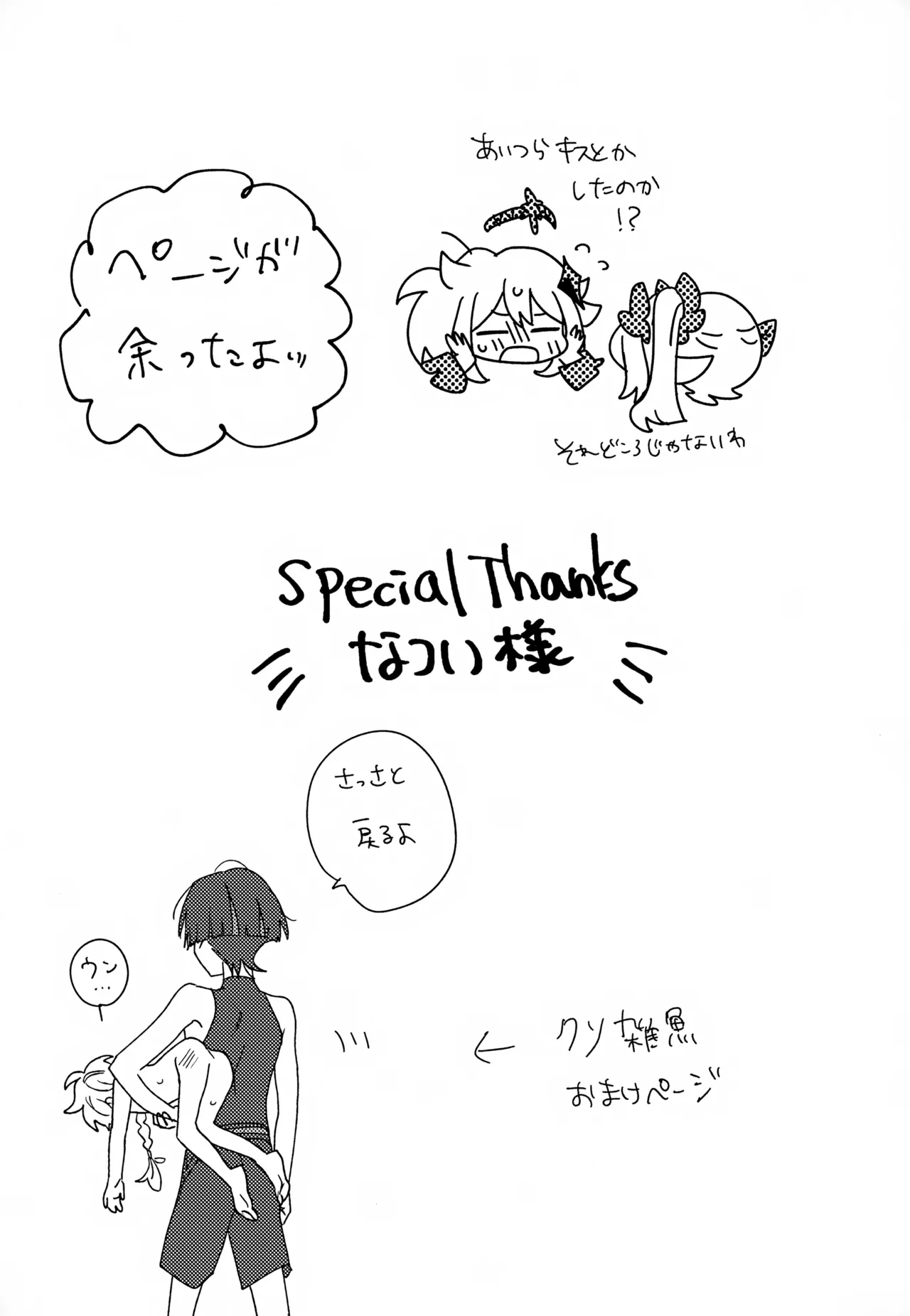 キャンディドロップ Page.32