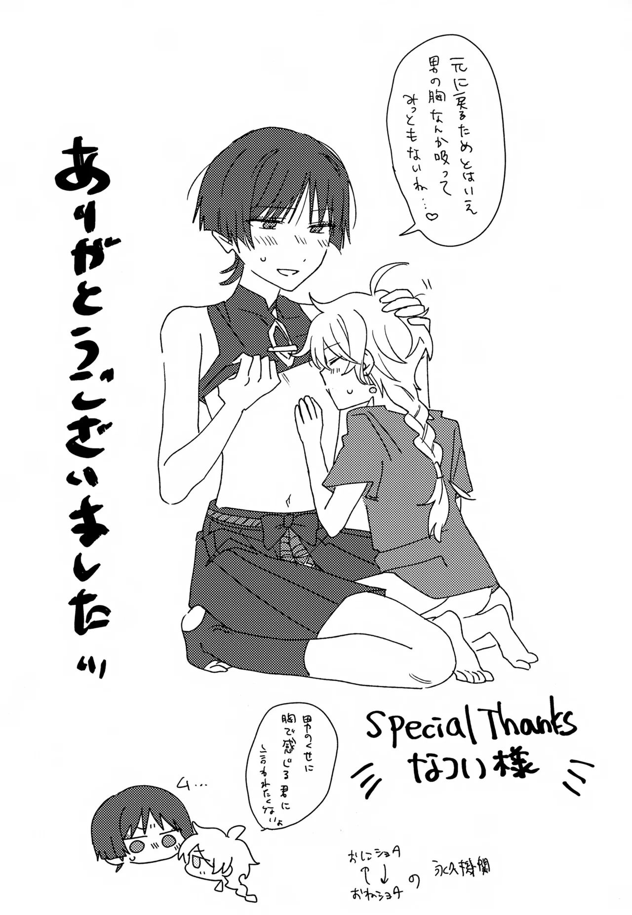 キャンディドロップ Page.33