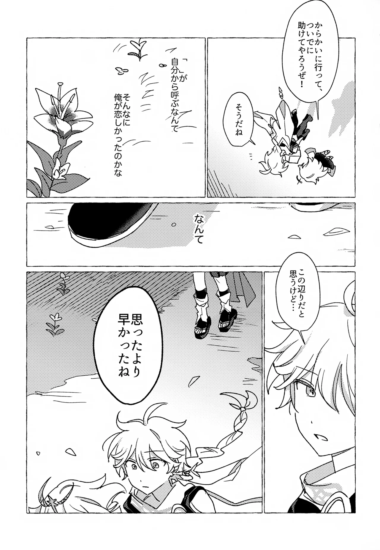 キャンディドロップ Page.4