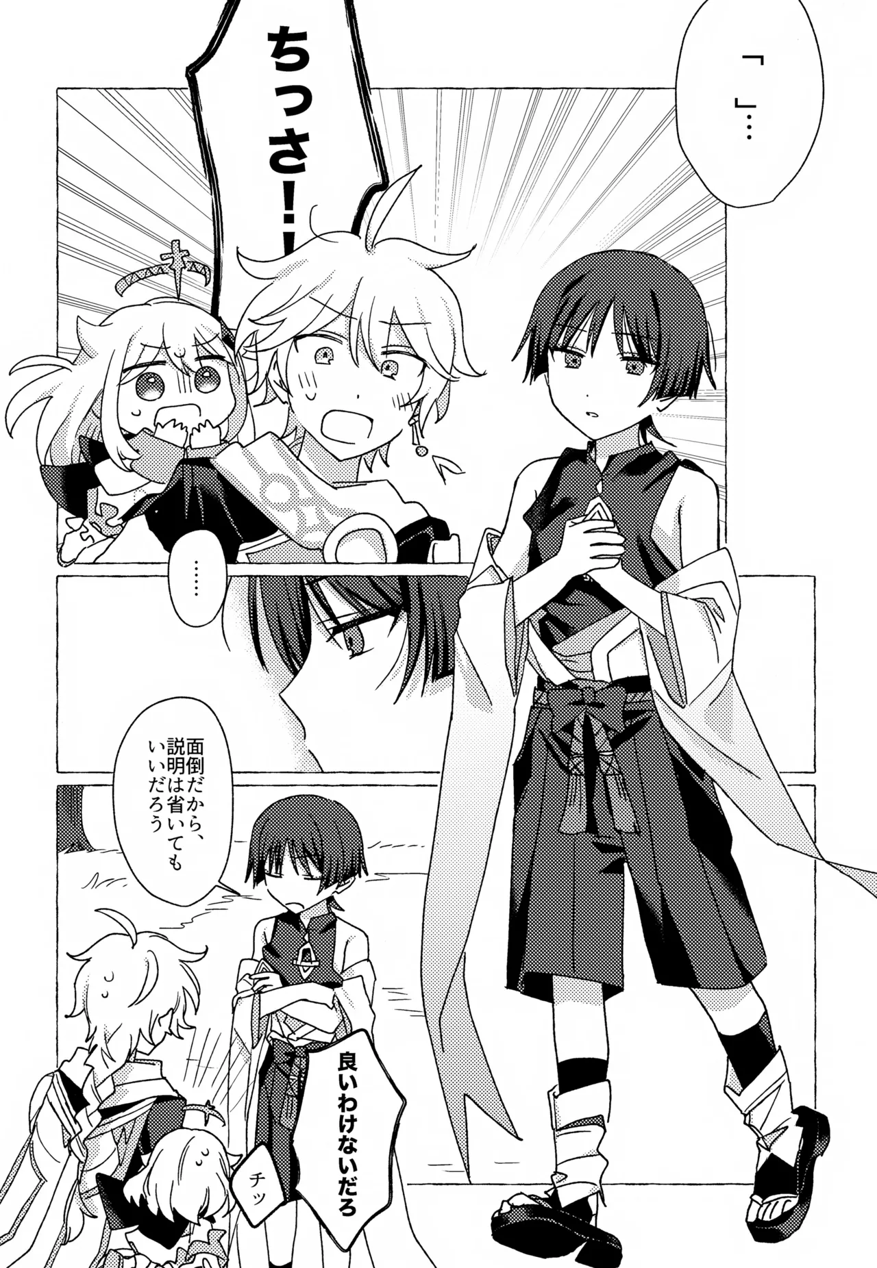 キャンディドロップ Page.5
