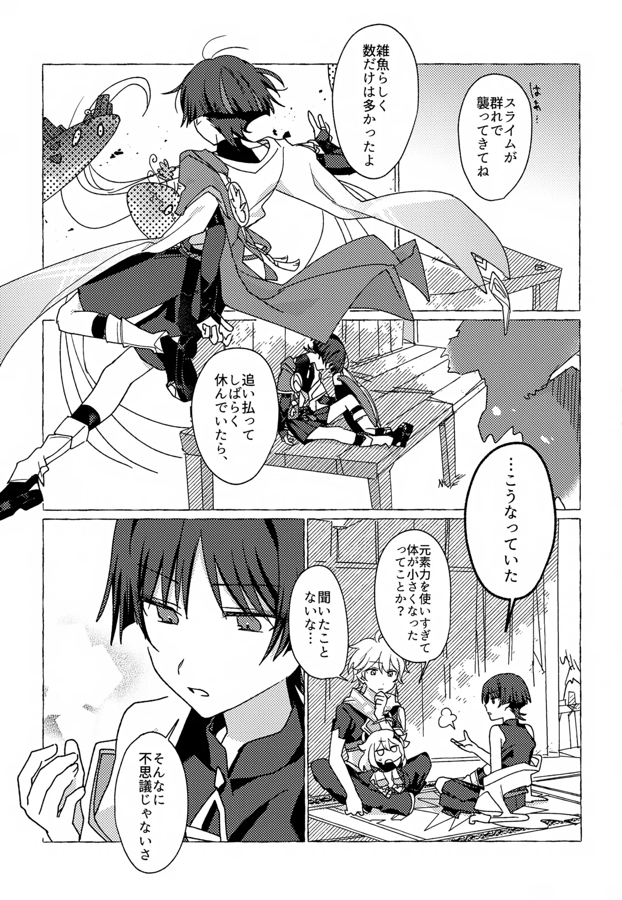 キャンディドロップ Page.6