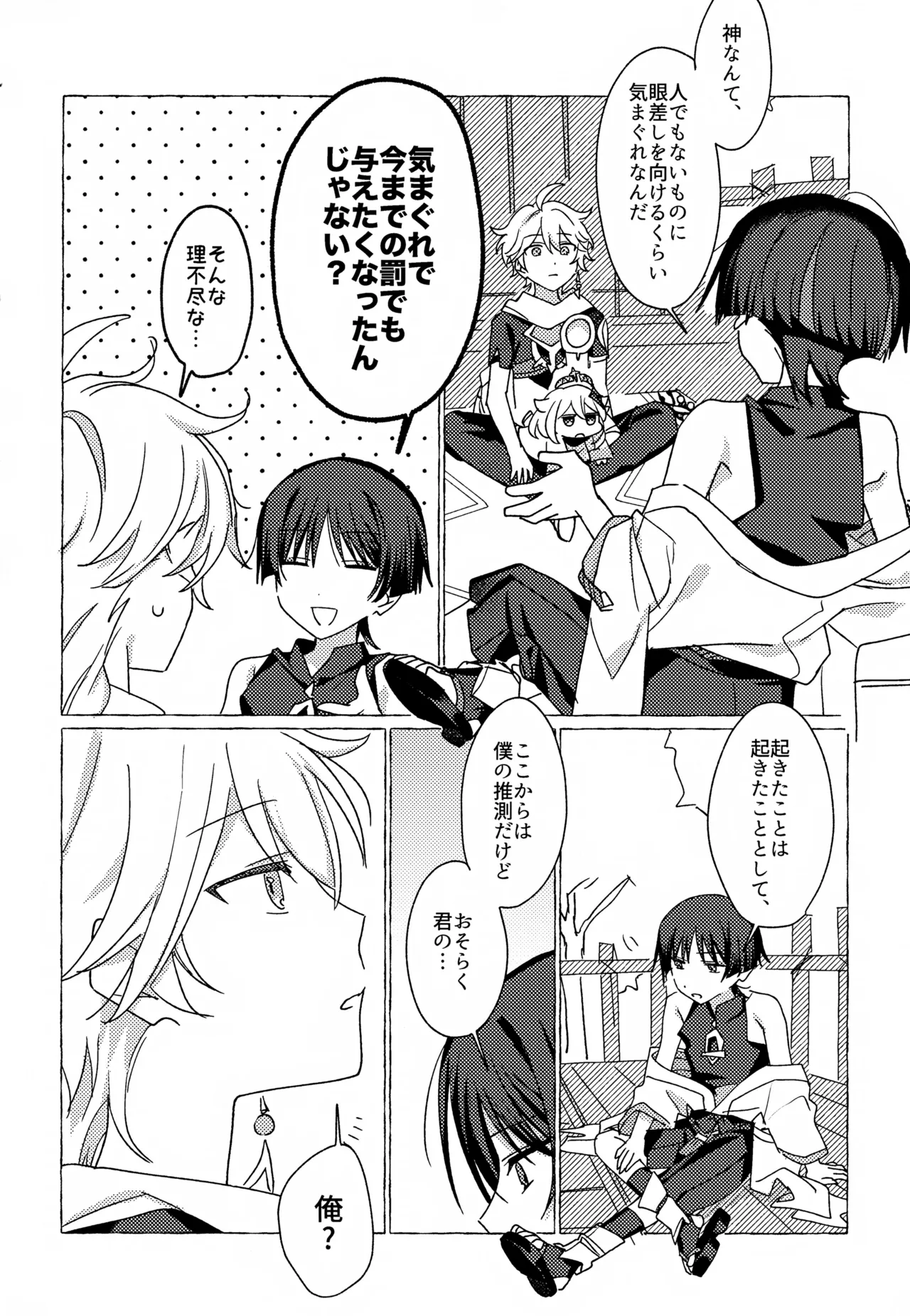 キャンディドロップ Page.7