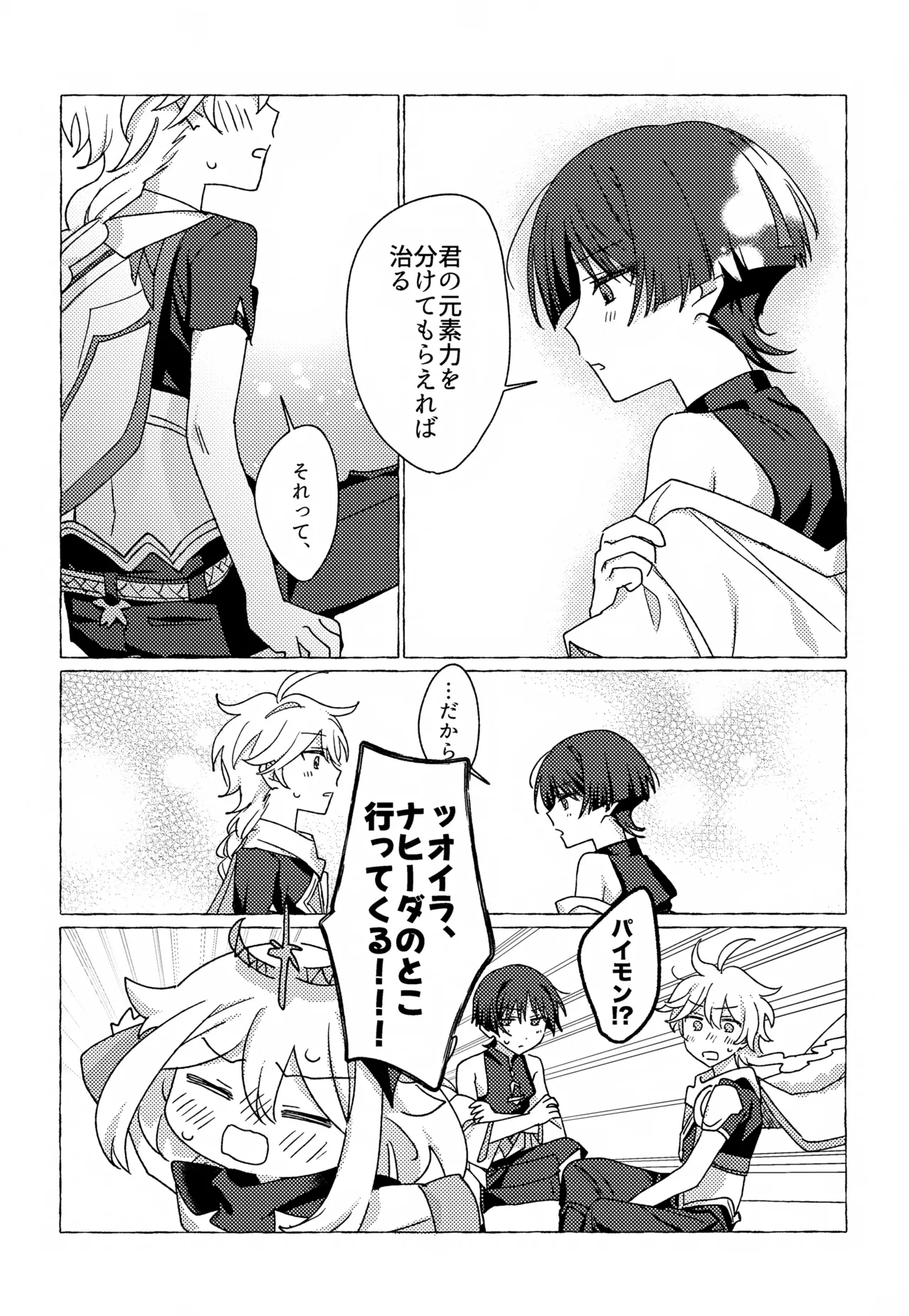 キャンディドロップ Page.8