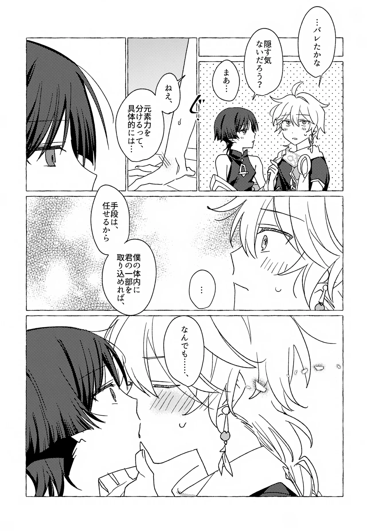 キャンディドロップ Page.9