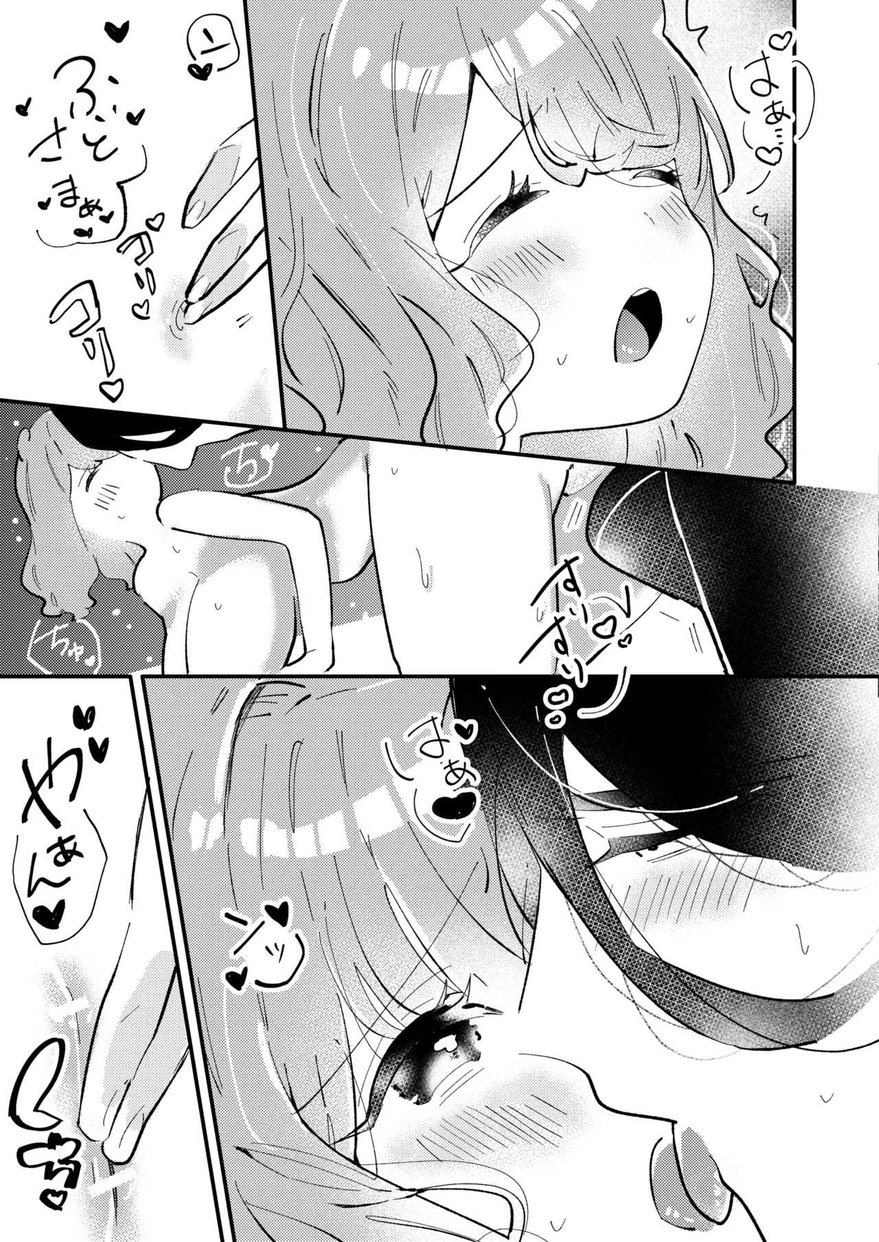 狼伯爵はハムスターメイドをとろとろになるまで甘やかしたい Page.13