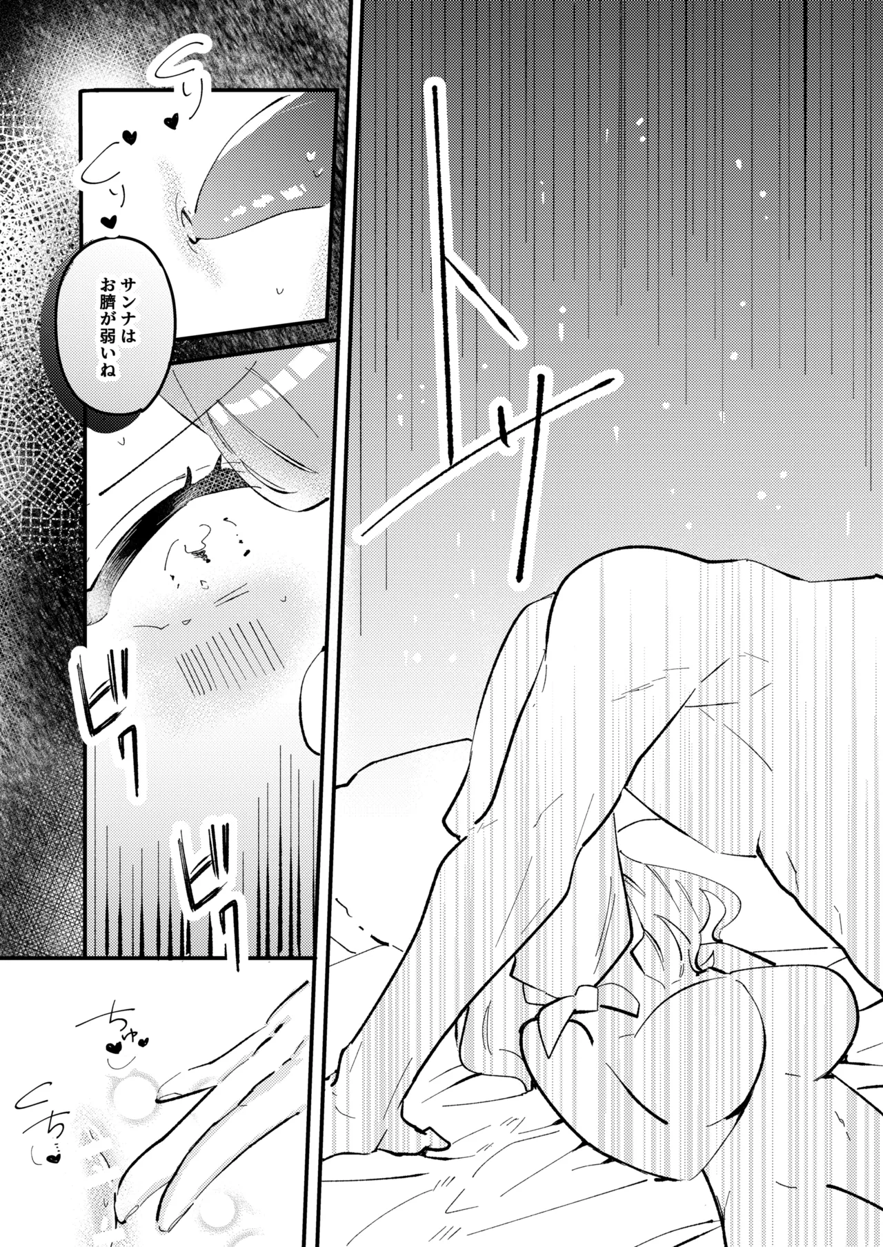 狼伯爵はハムスターメイドをとろとろになるまで甘やかしたい Page.14