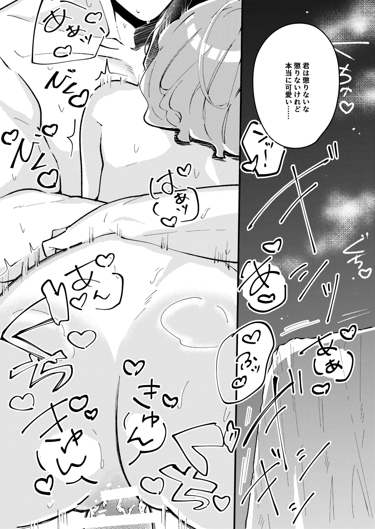 狼伯爵はハムスターメイドをとろとろになるまで甘やかしたい Page.25
