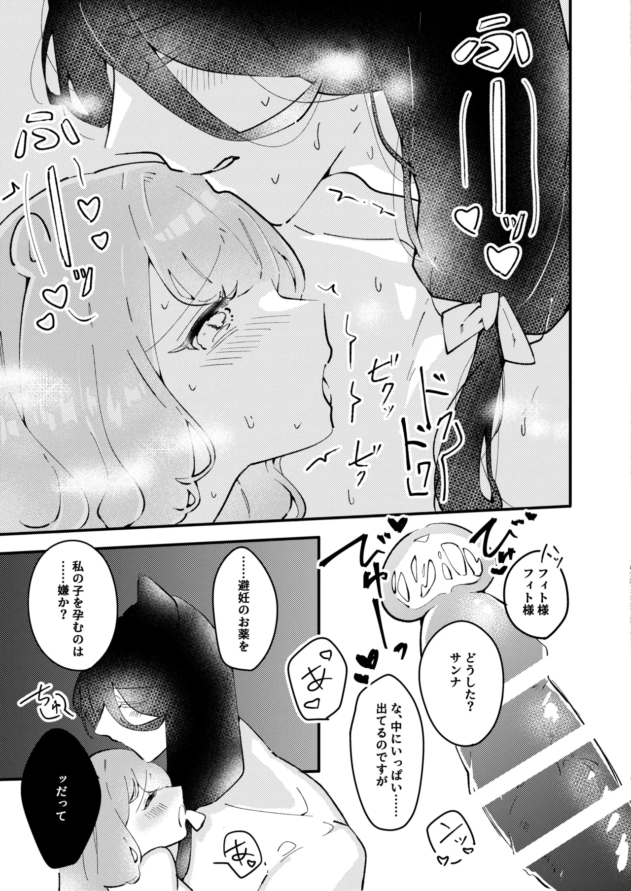 狼伯爵はハムスターメイドをとろとろになるまで甘やかしたい Page.29