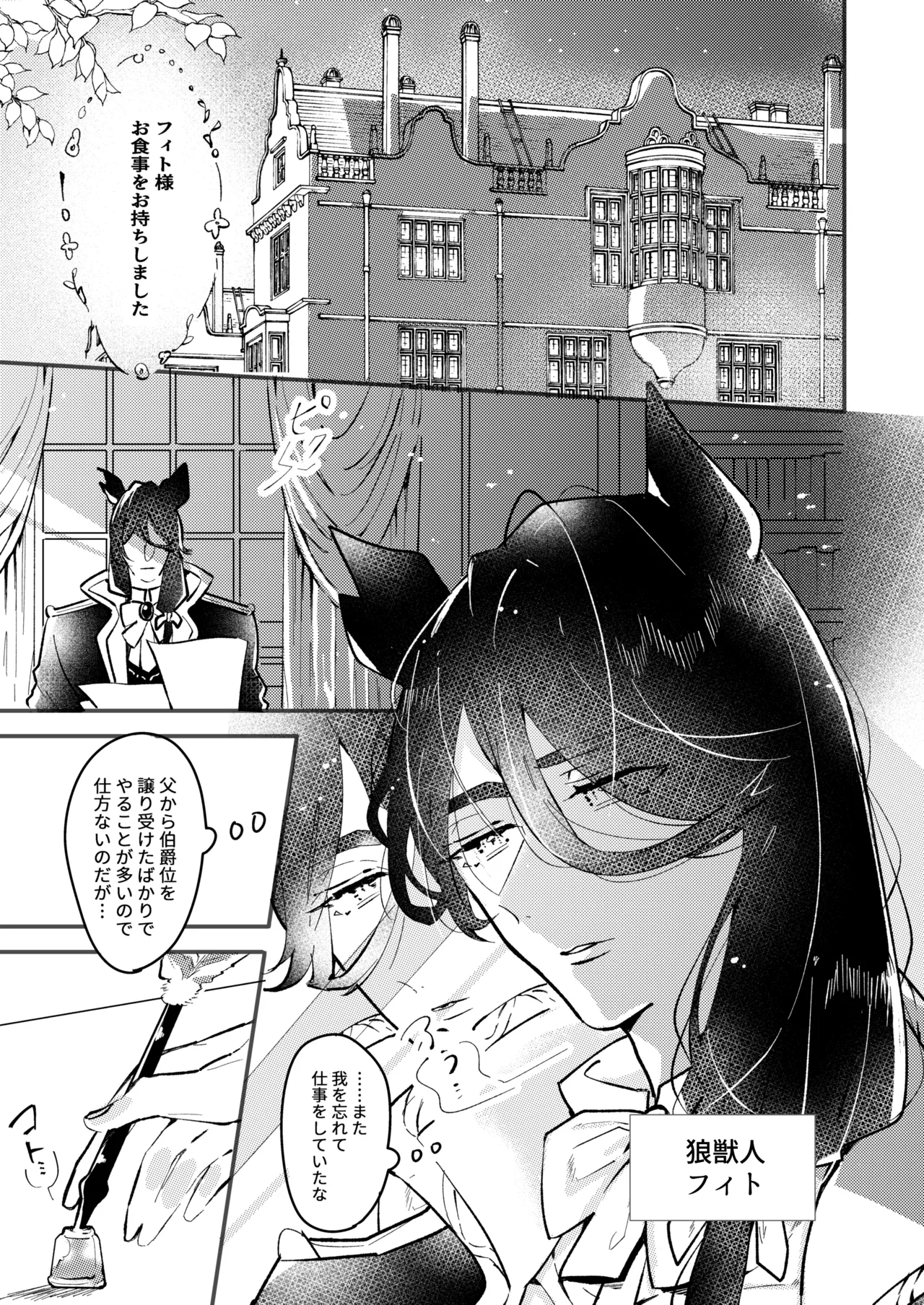 狼伯爵はハムスターメイドをとろとろになるまで甘やかしたい Page.3