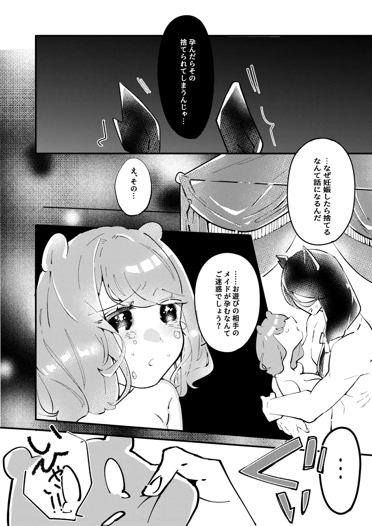 狼伯爵はハムスターメイドをとろとろになるまで甘やかしたい Page.30