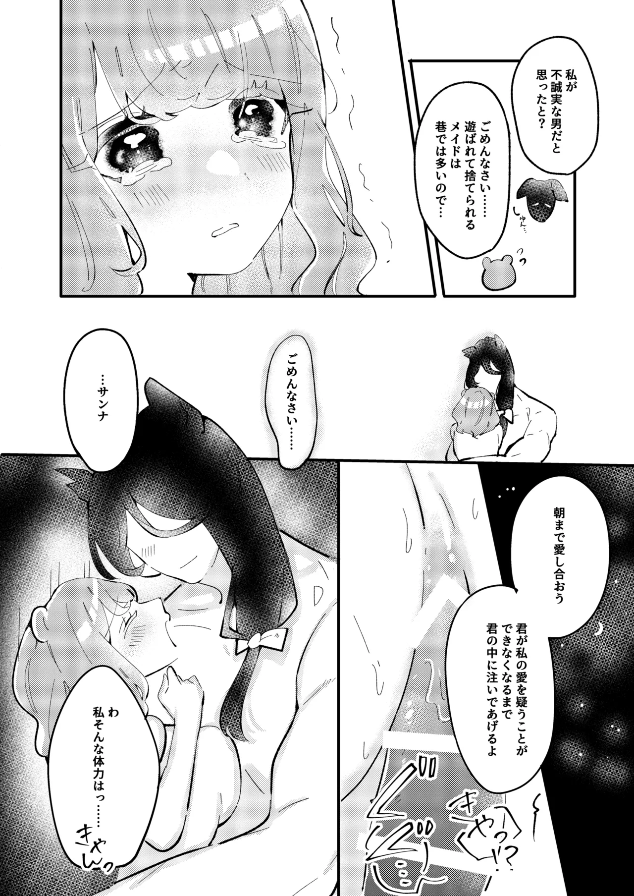 狼伯爵はハムスターメイドをとろとろになるまで甘やかしたい Page.32