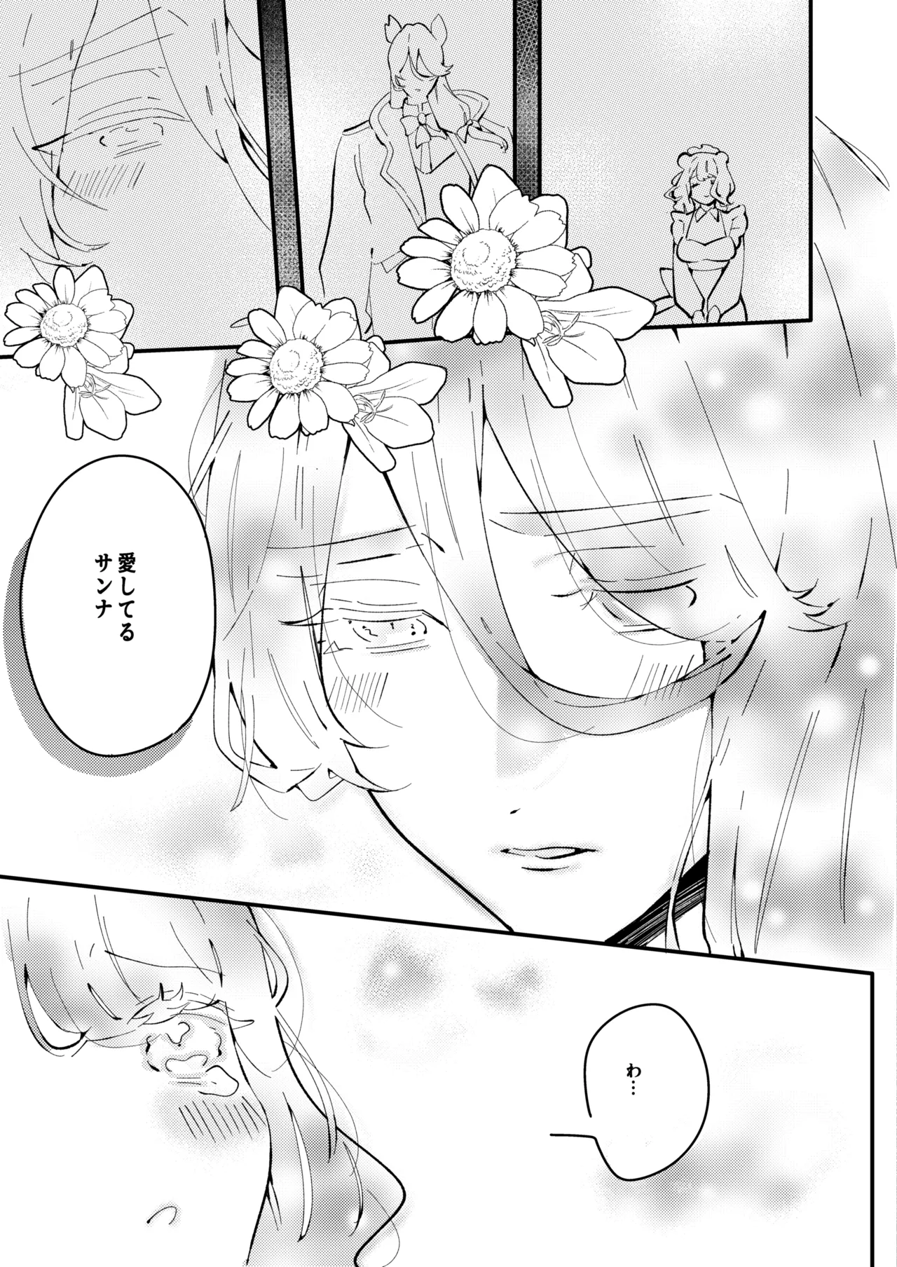 狼伯爵はハムスターメイドをとろとろになるまで甘やかしたい Page.33