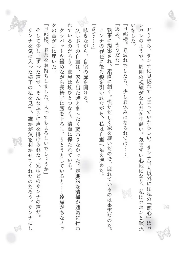 狼伯爵はハムスターメイドをとろとろになるまで甘やかしたい Page.39