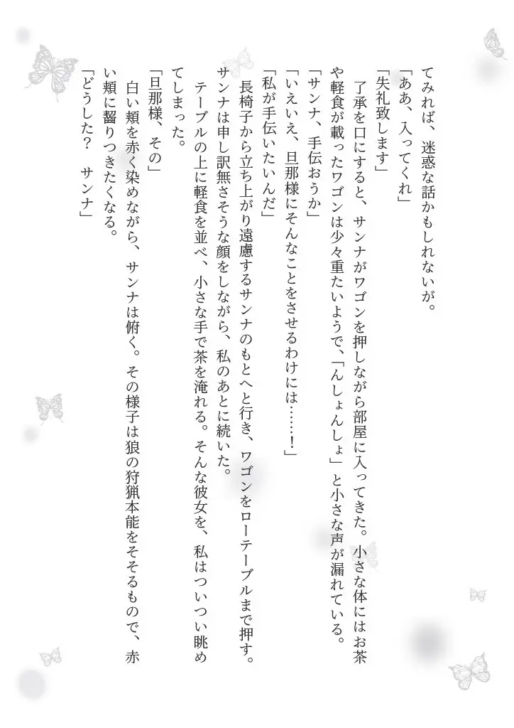 狼伯爵はハムスターメイドをとろとろになるまで甘やかしたい Page.40