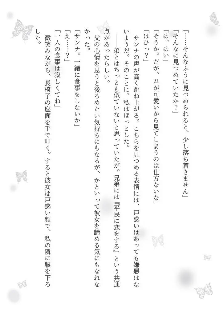 狼伯爵はハムスターメイドをとろとろになるまで甘やかしたい Page.41