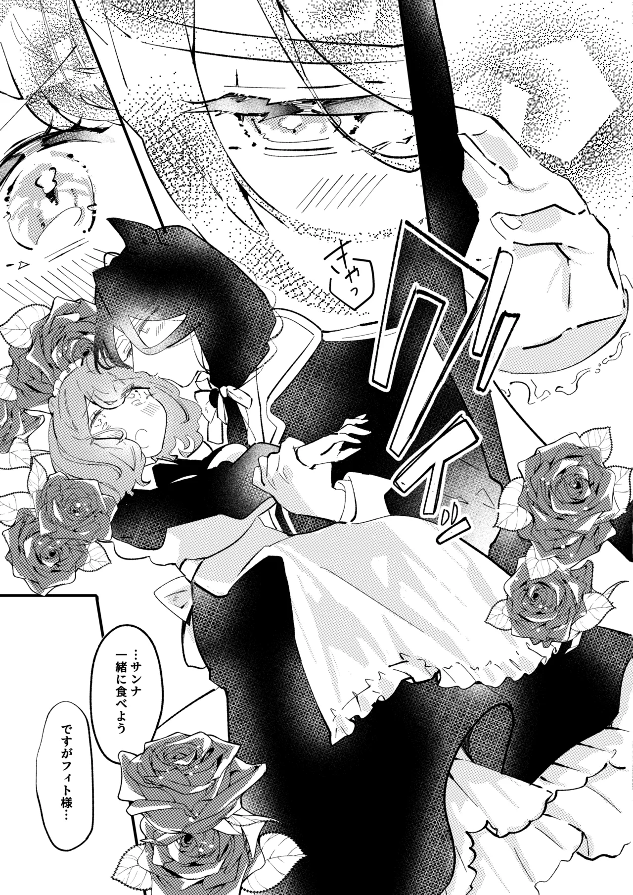 狼伯爵はハムスターメイドをとろとろになるまで甘やかしたい Page.5