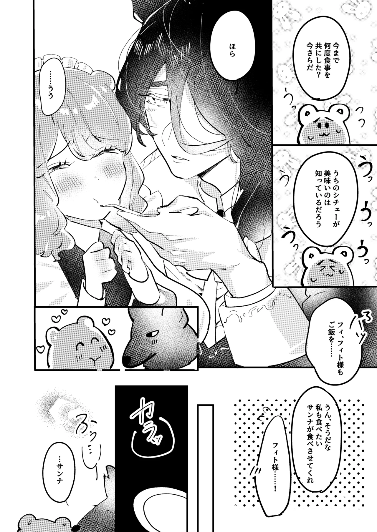 狼伯爵はハムスターメイドをとろとろになるまで甘やかしたい Page.6