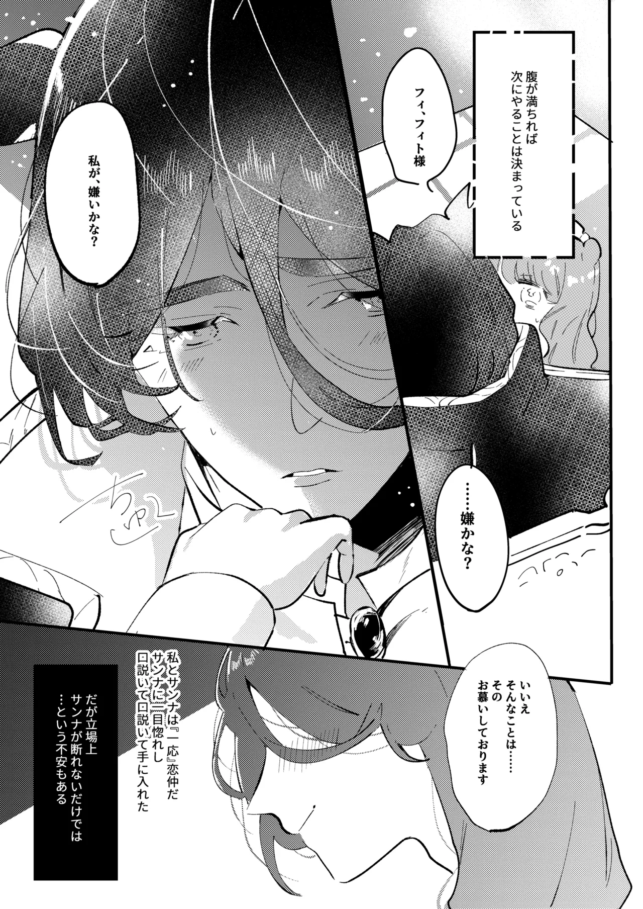 狼伯爵はハムスターメイドをとろとろになるまで甘やかしたい Page.7