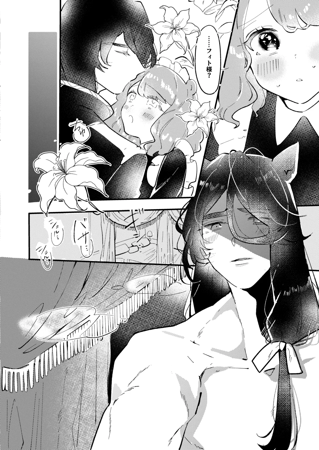 狼伯爵はハムスターメイドをとろとろになるまで甘やかしたい Page.8